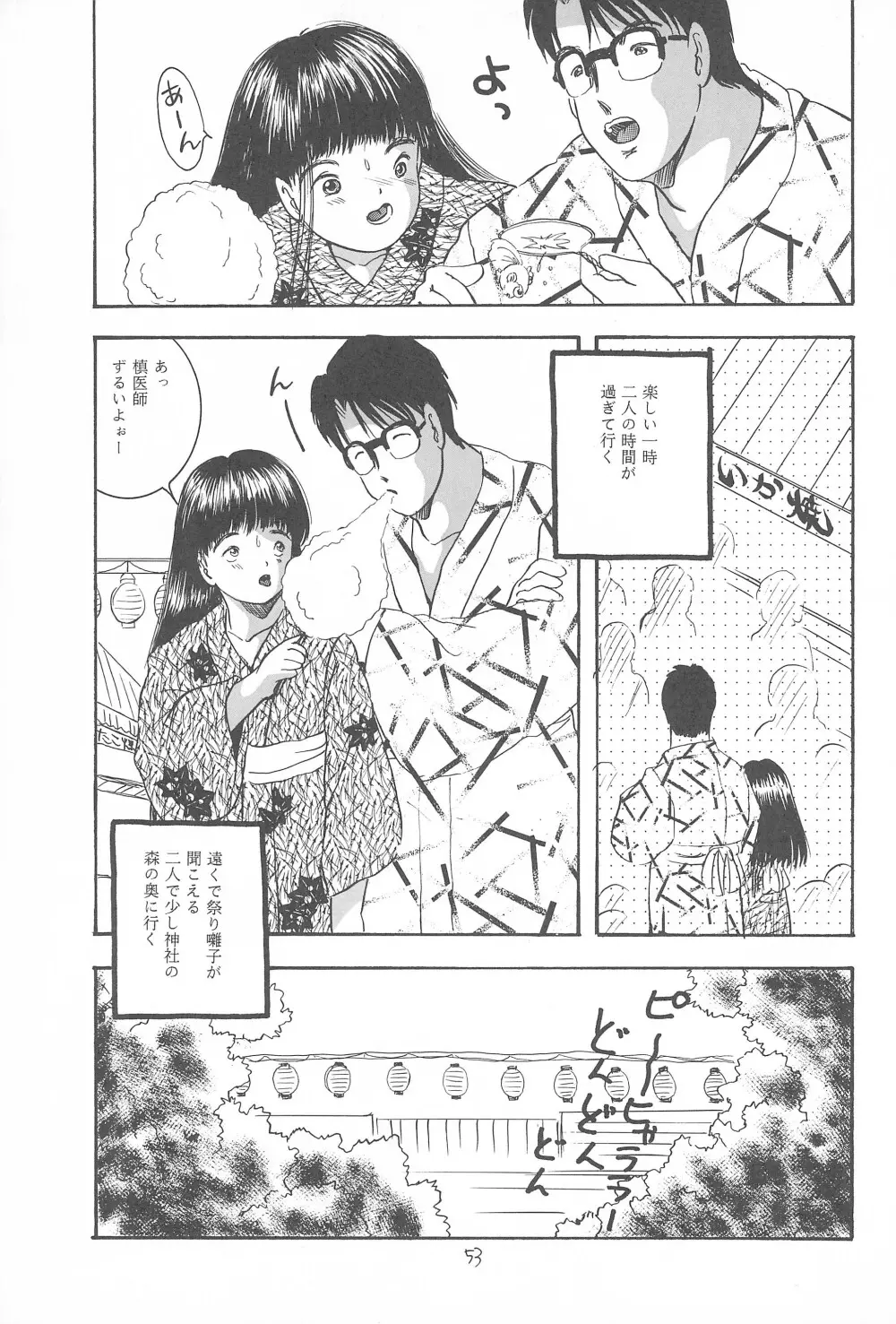 遊裸戯第参章 躍 少女姦 - page55