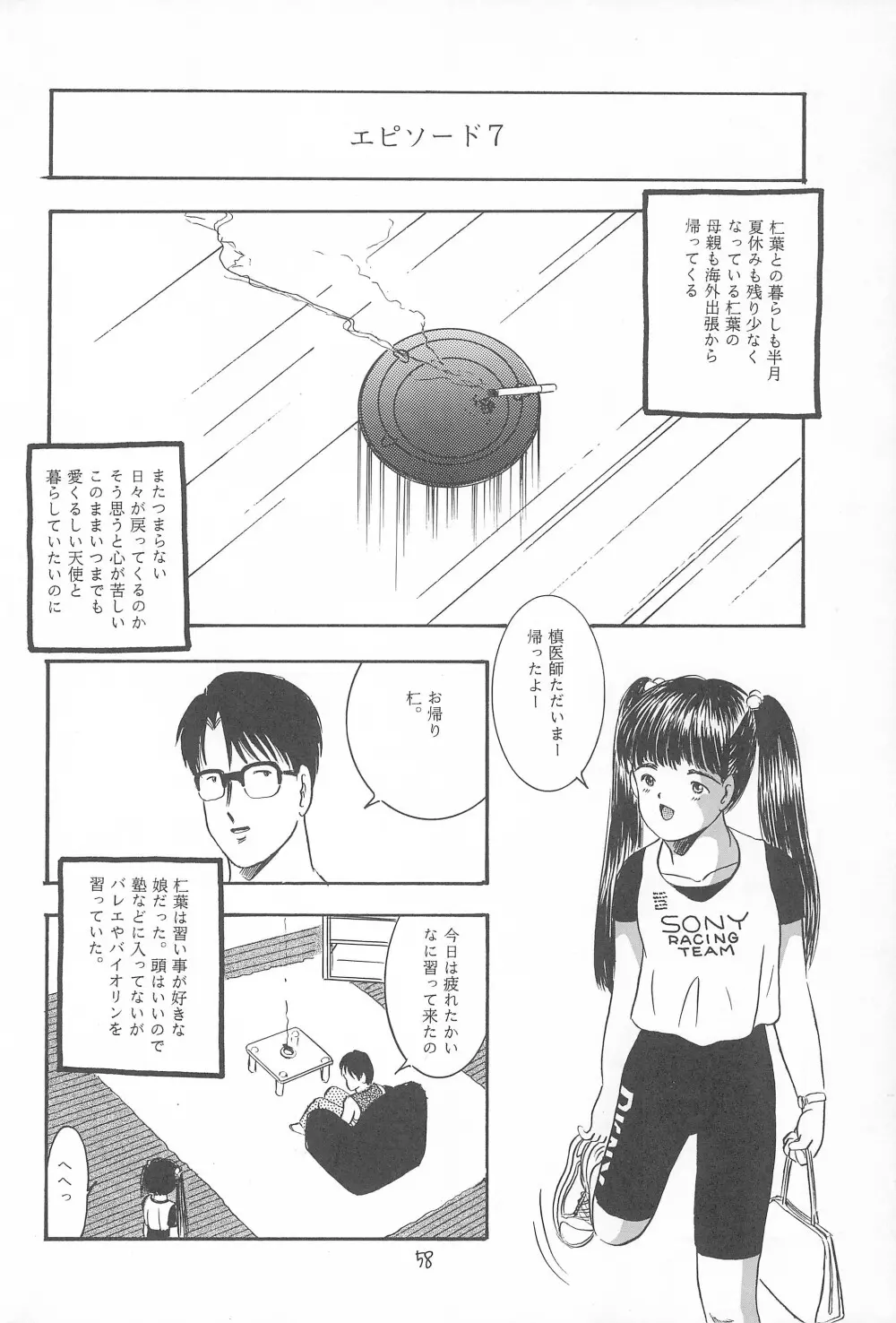 遊裸戯第参章 躍 少女姦 - page60