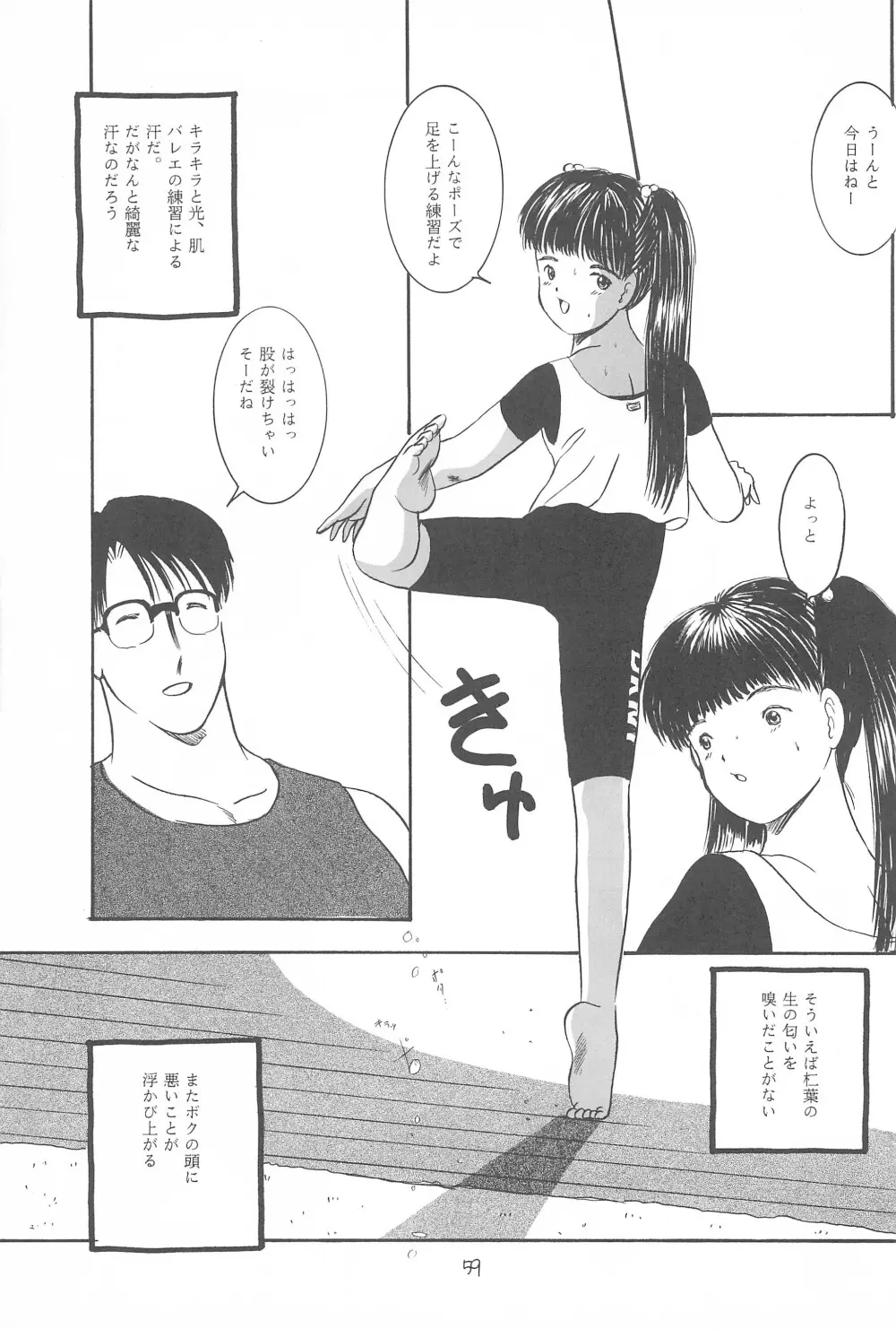 遊裸戯第参章 躍 少女姦 - page61