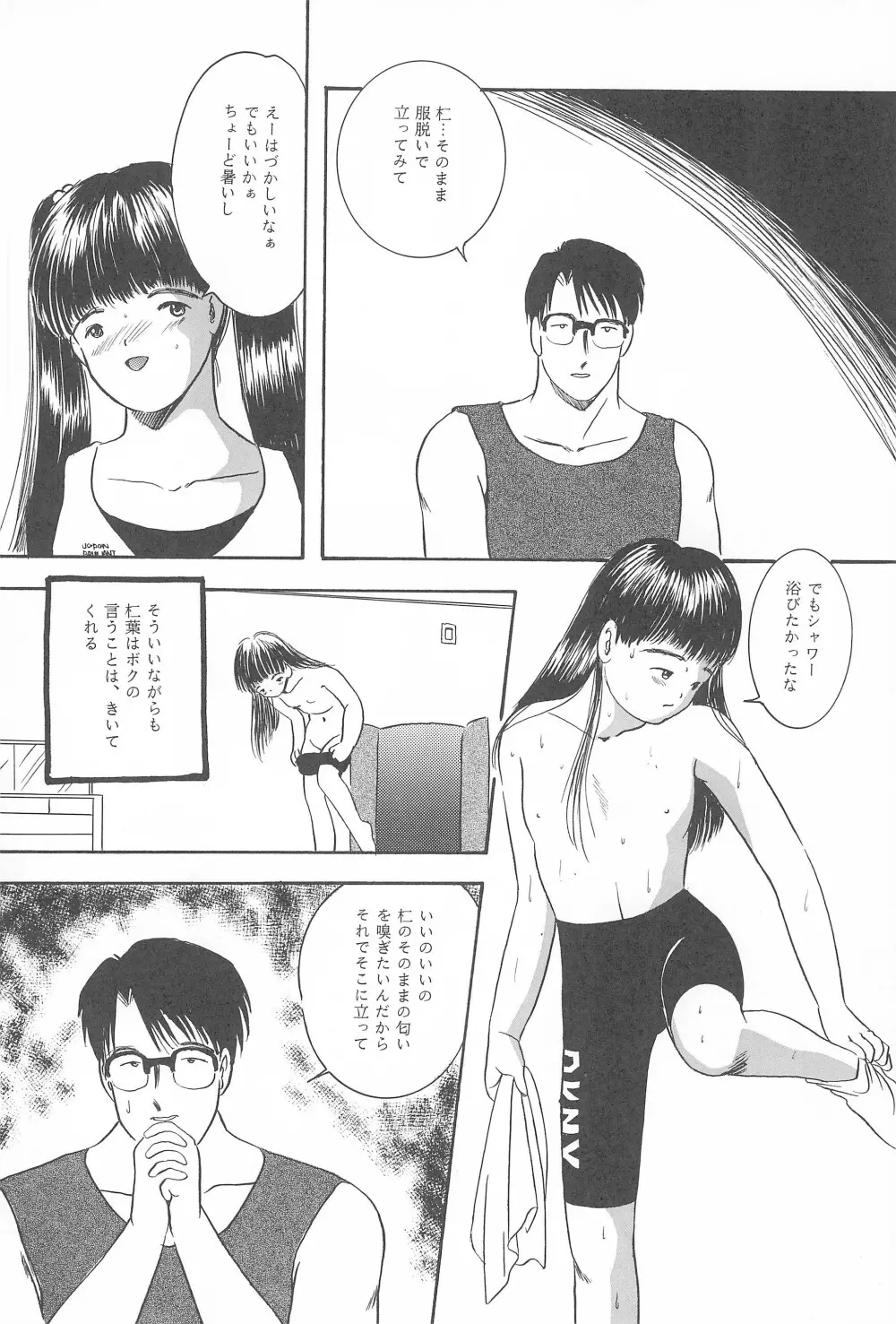 遊裸戯第参章 躍 少女姦 - page62