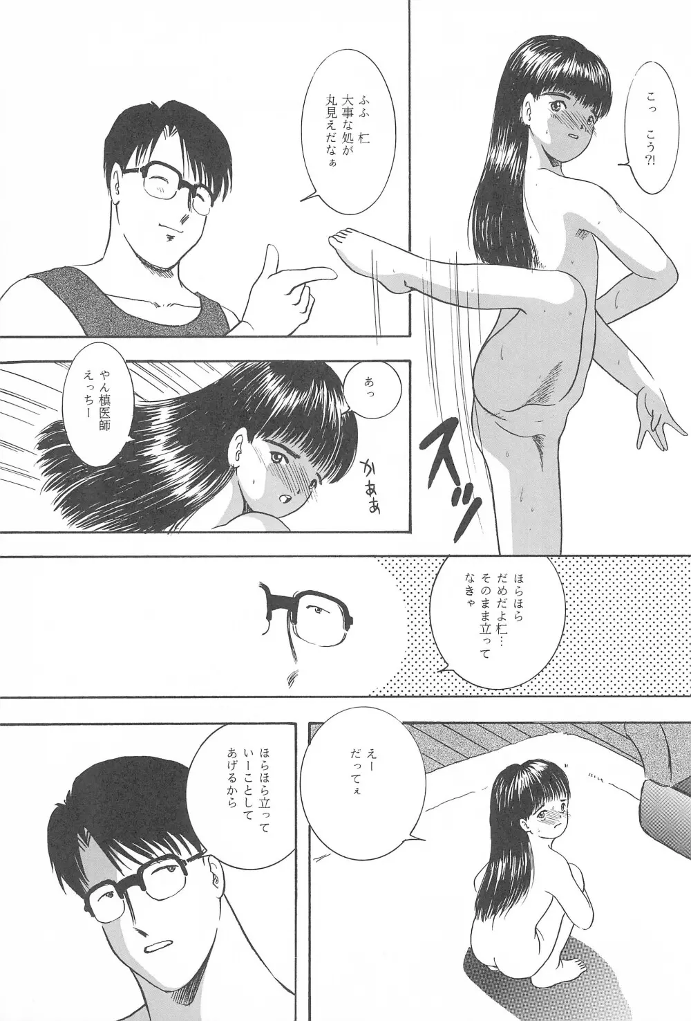 遊裸戯第参章 躍 少女姦 - page63