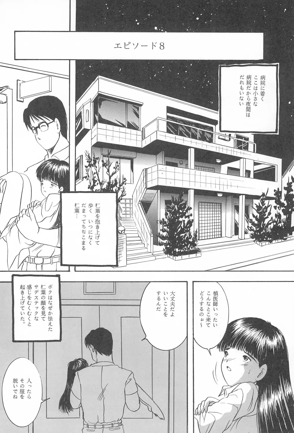 遊裸戯第参章 躍 少女姦 - page66