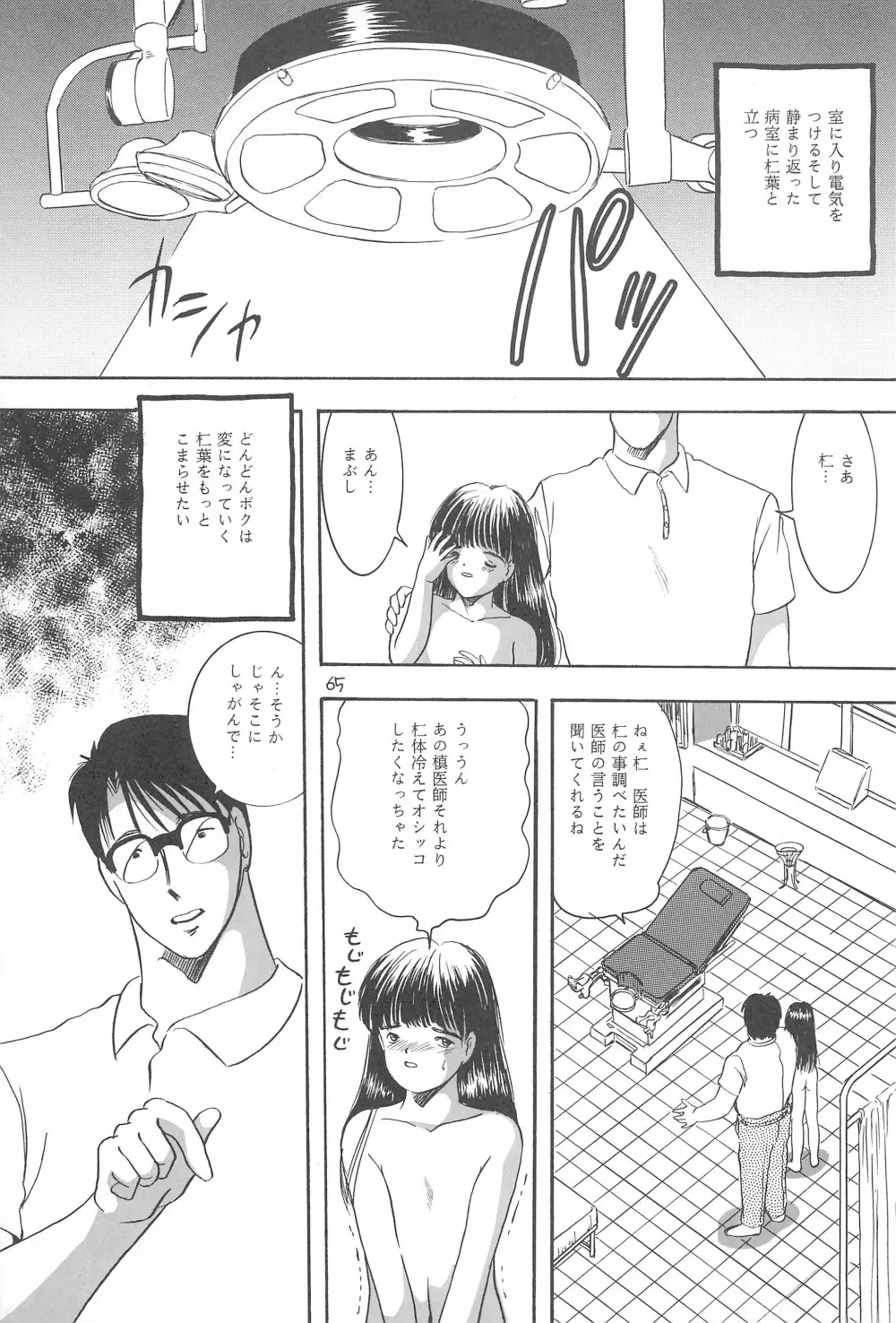 遊裸戯第参章 躍 少女姦 - page67