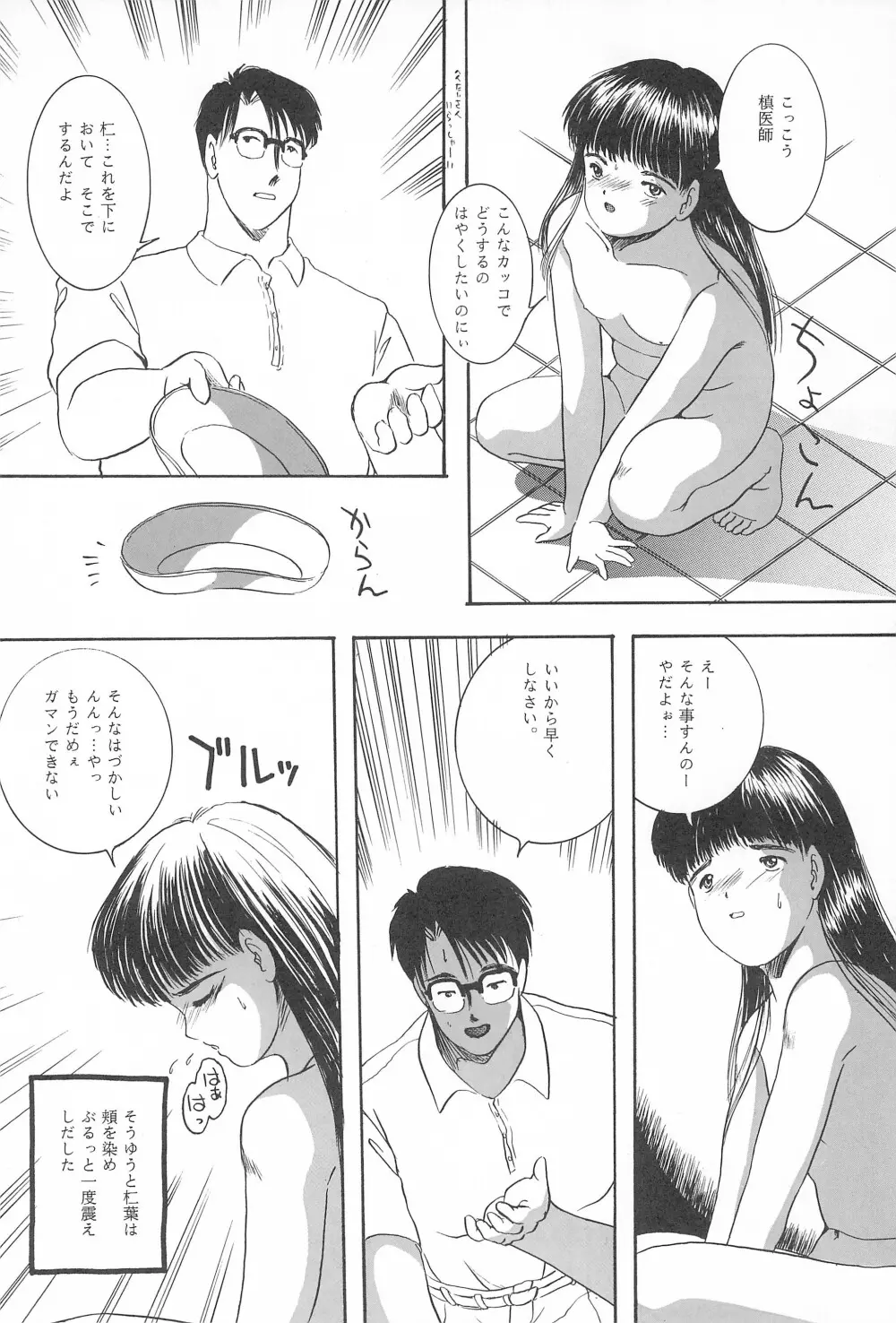 遊裸戯第参章 躍 少女姦 - page68