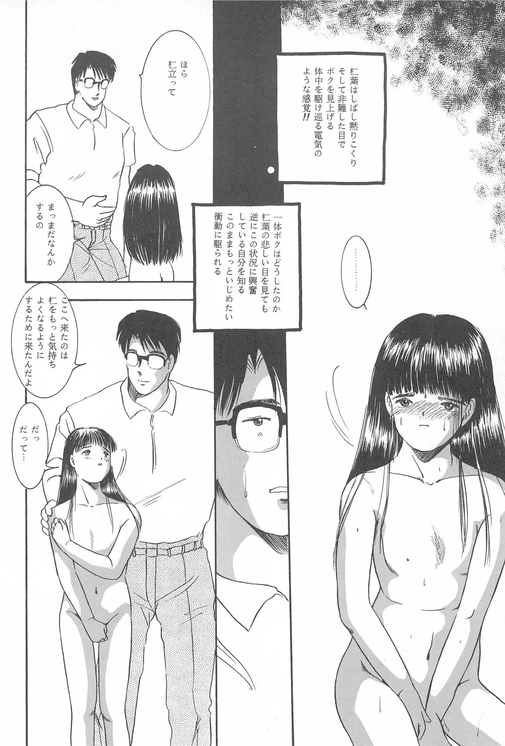 遊裸戯第参章 躍 少女姦 - page70