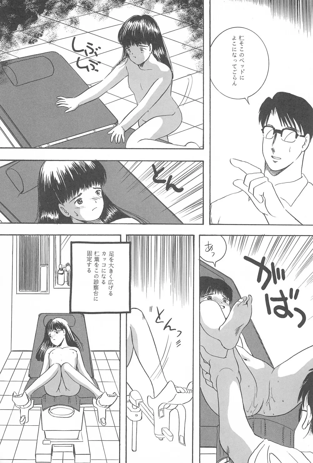 遊裸戯第参章 躍 少女姦 - page71