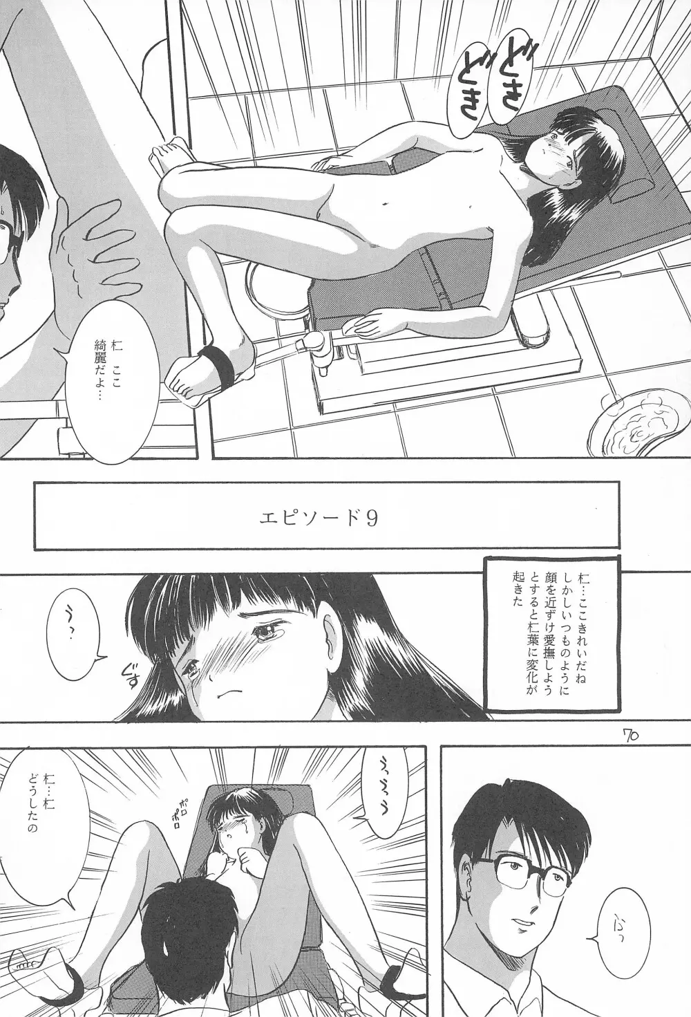 遊裸戯第参章 躍 少女姦 - page72