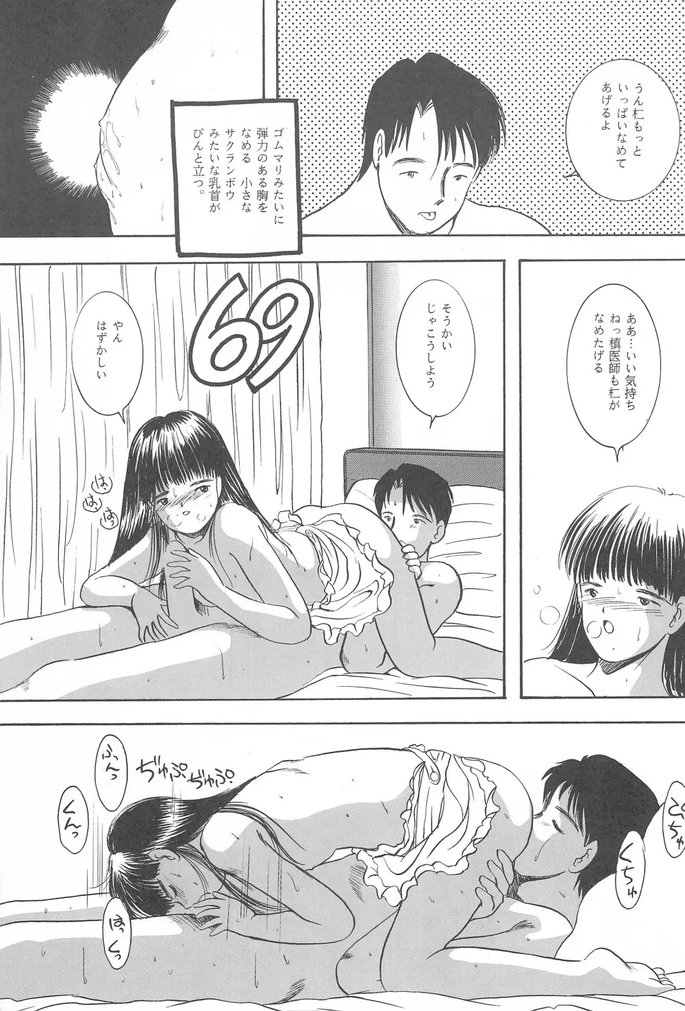 遊裸戯第参章 躍 少女姦 - page79