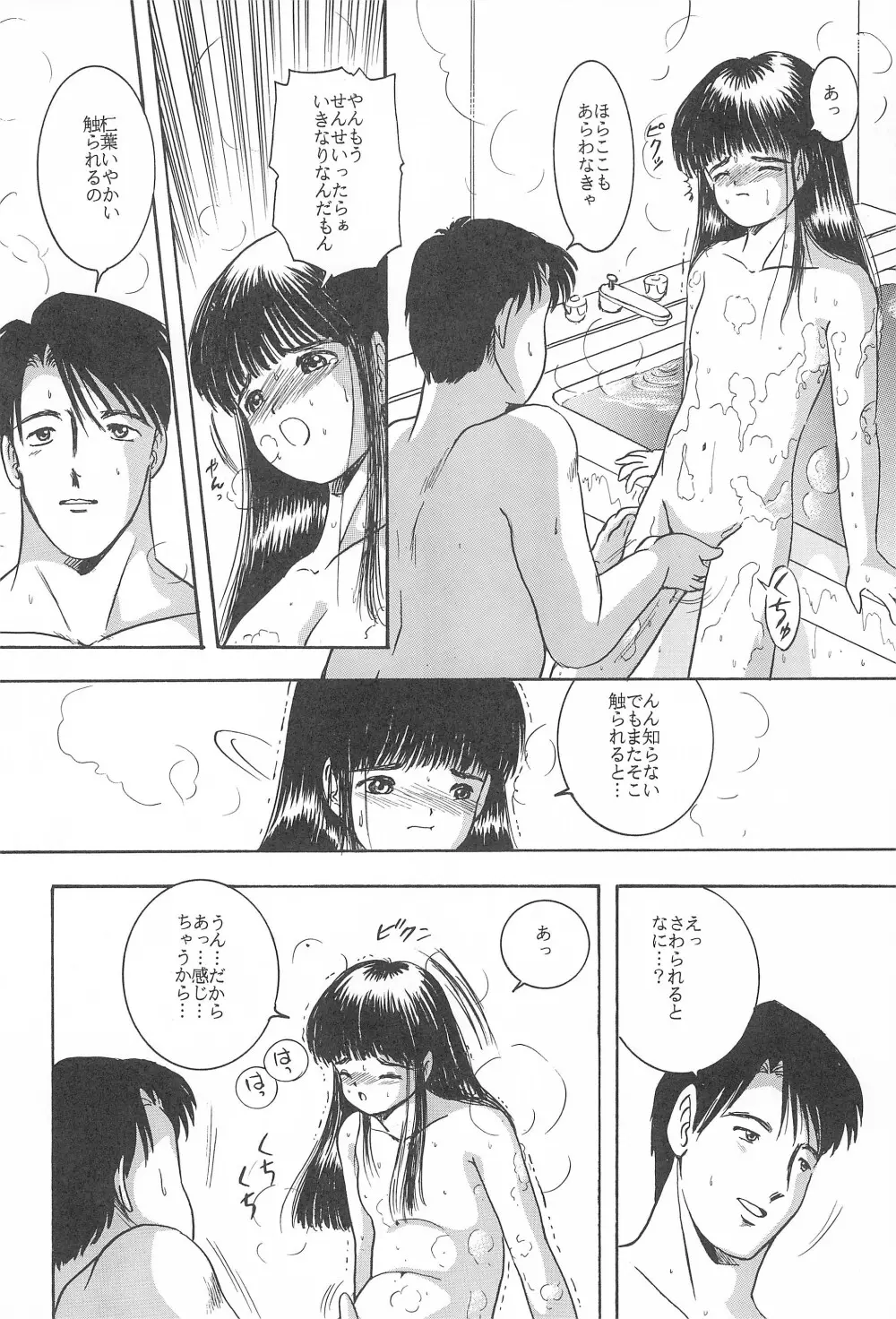 遊裸戯第参章 躍 少女姦 - page8