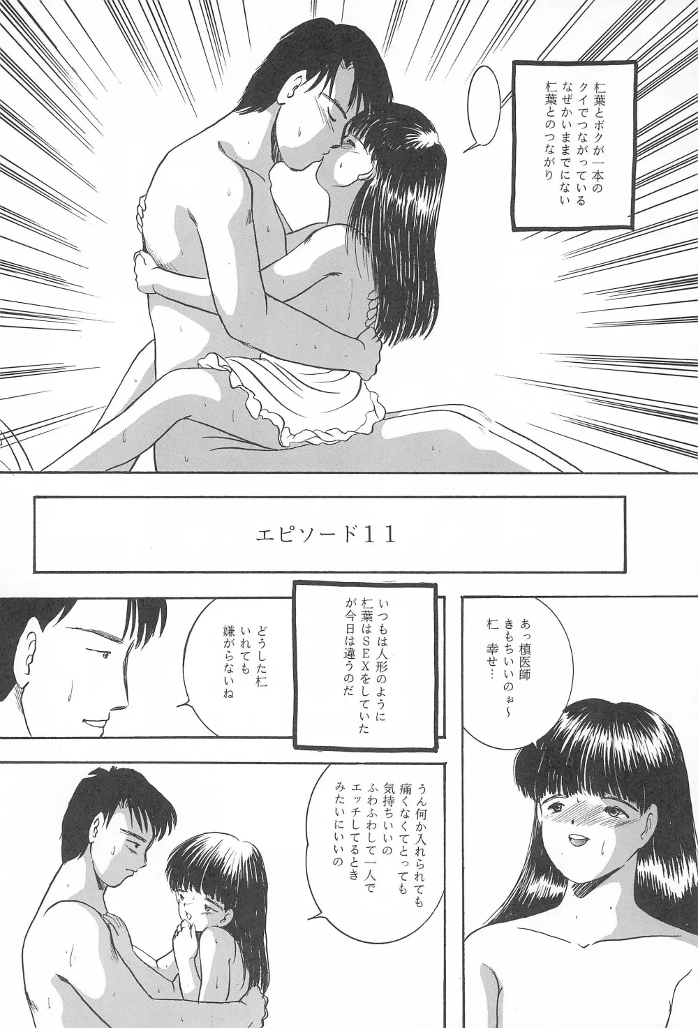 遊裸戯第参章 躍 少女姦 - page80