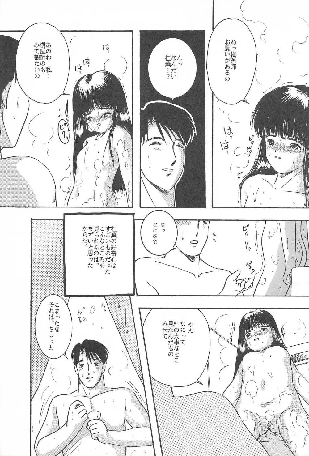 遊裸戯第参章 躍 少女姦 - page9