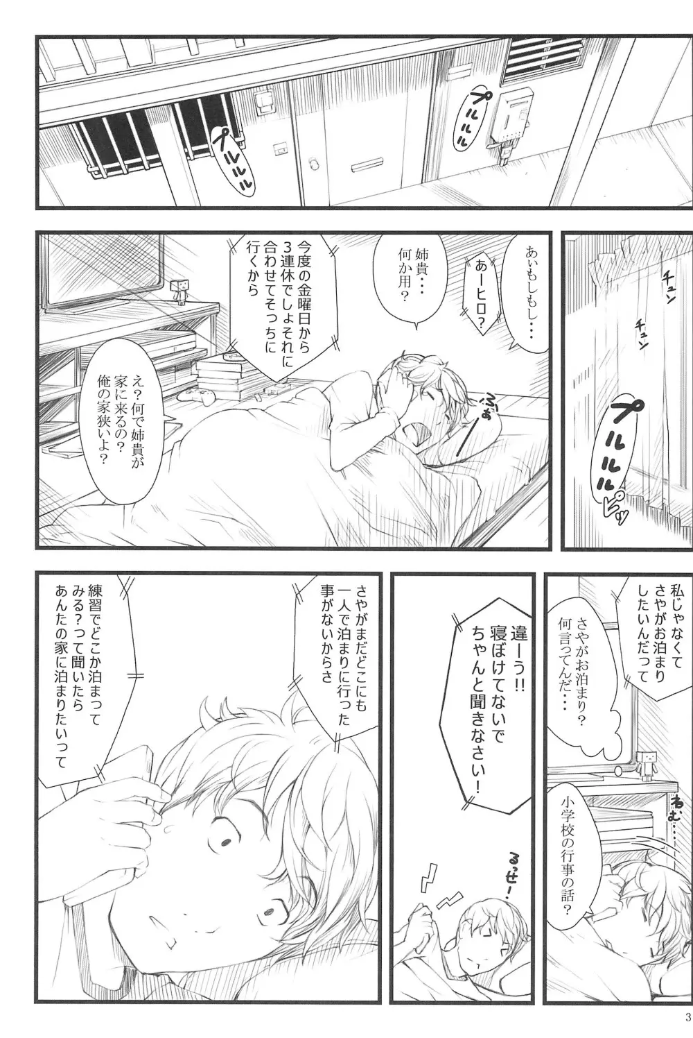 おとまりさやちゃん - page5