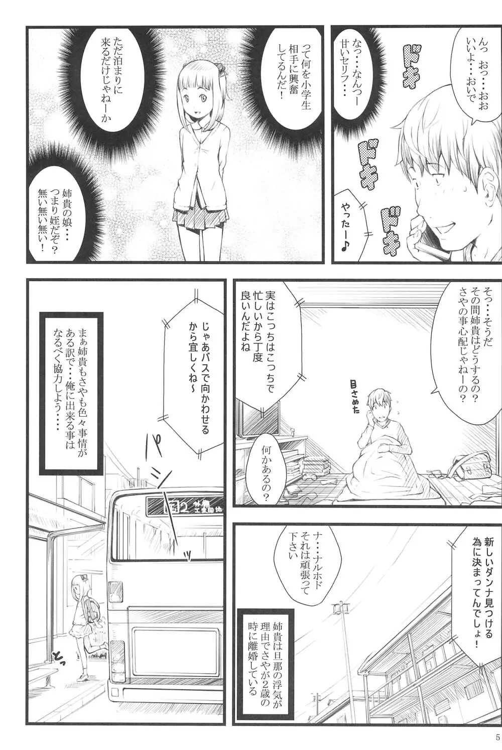 おとまりさやちゃん - page7