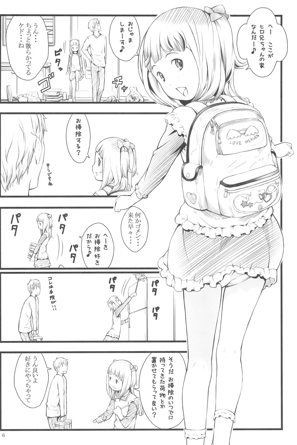 おとまりさやちゃん - page8