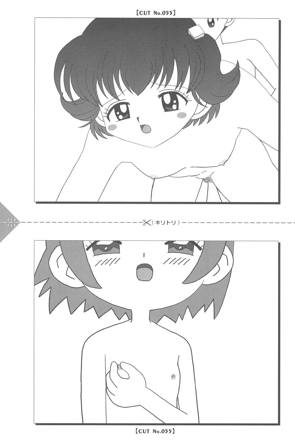 パラパラアニメちゃんねる - page113