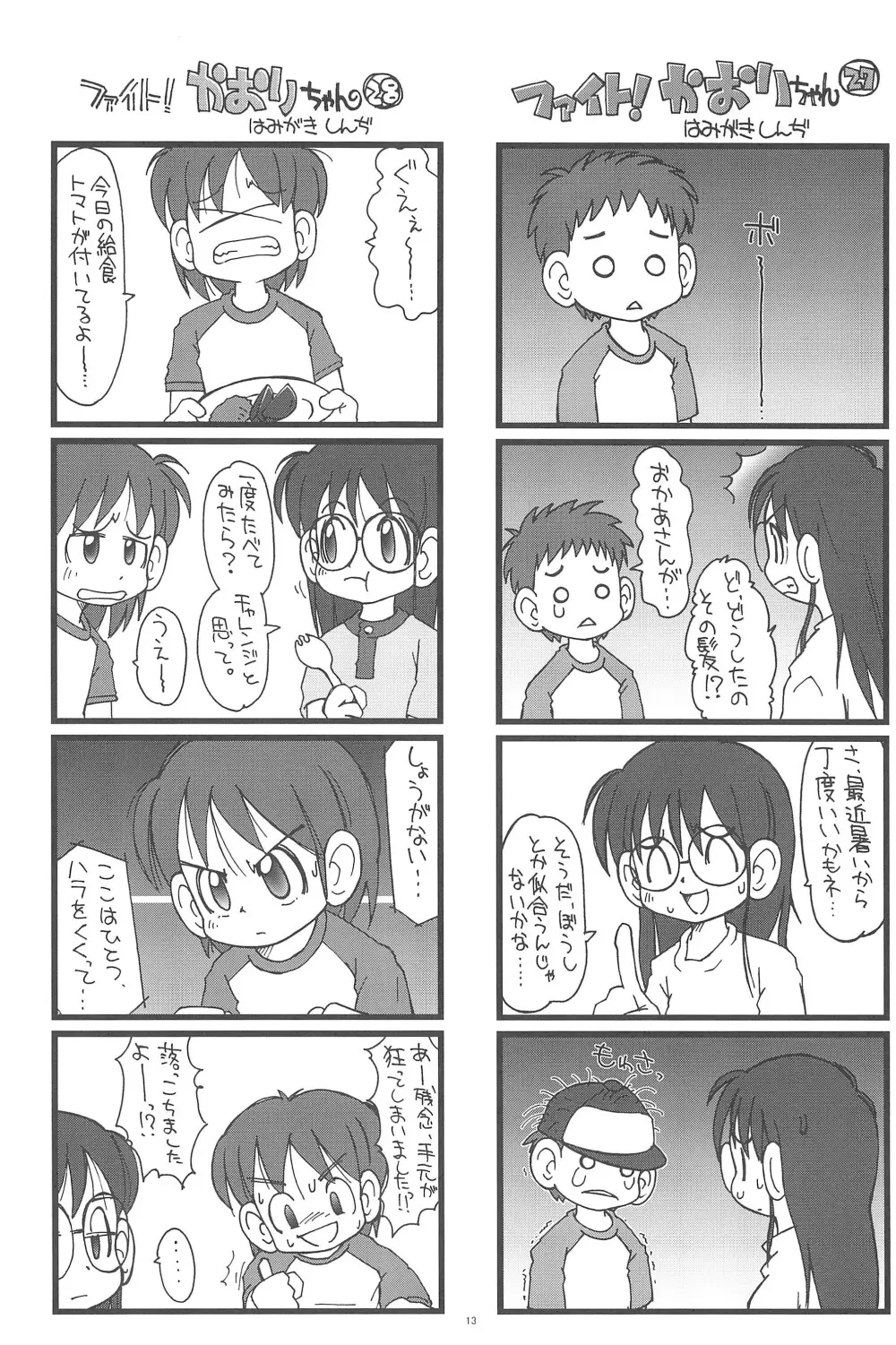 ファイト!かおりちゃん - page13