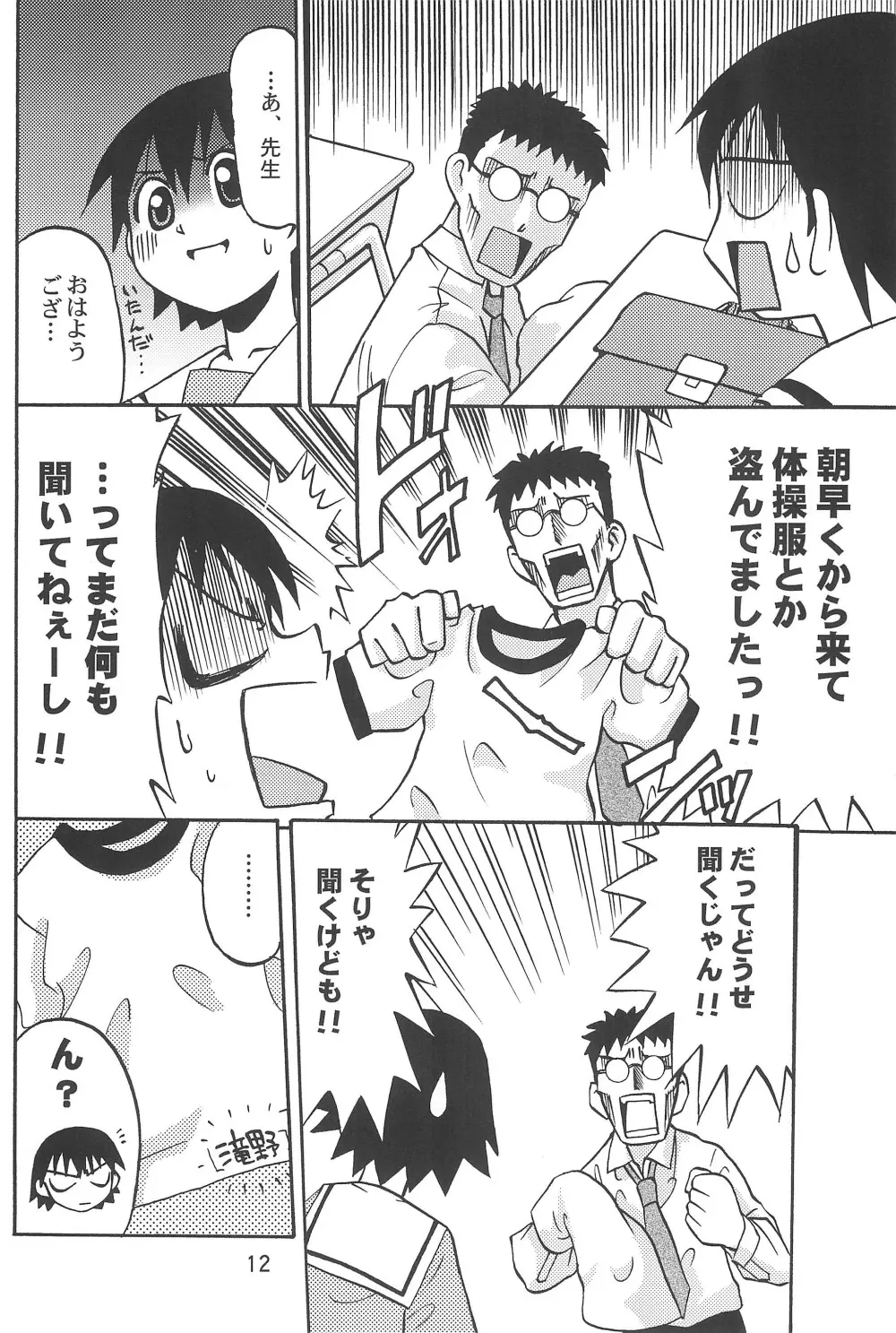 ちよちゃんぷるー - page14