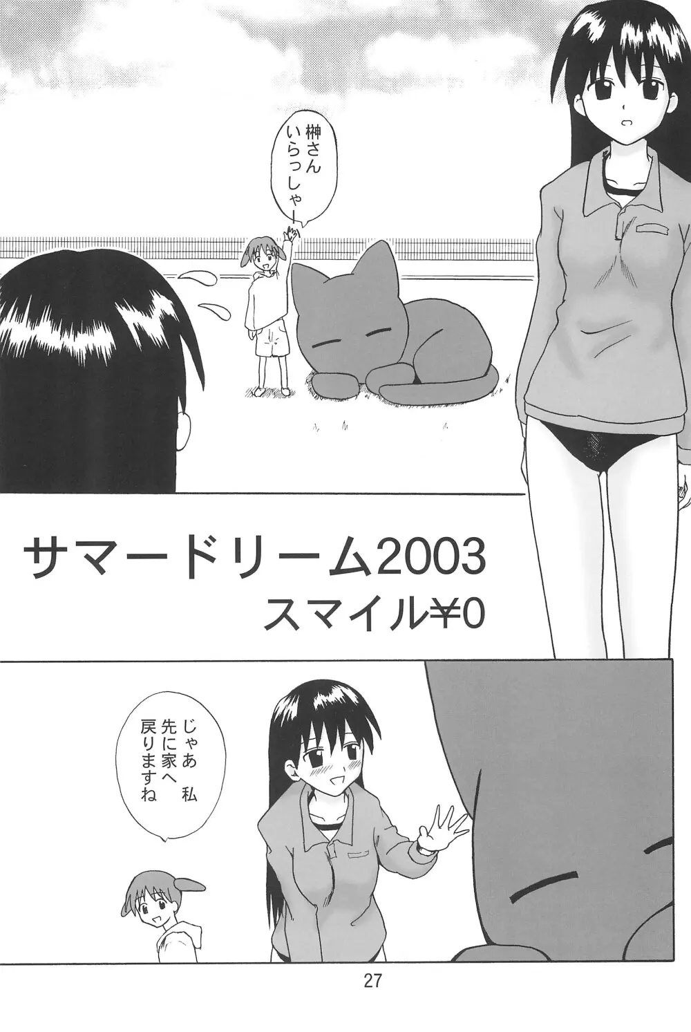 ちよちゃんぷるー - page29