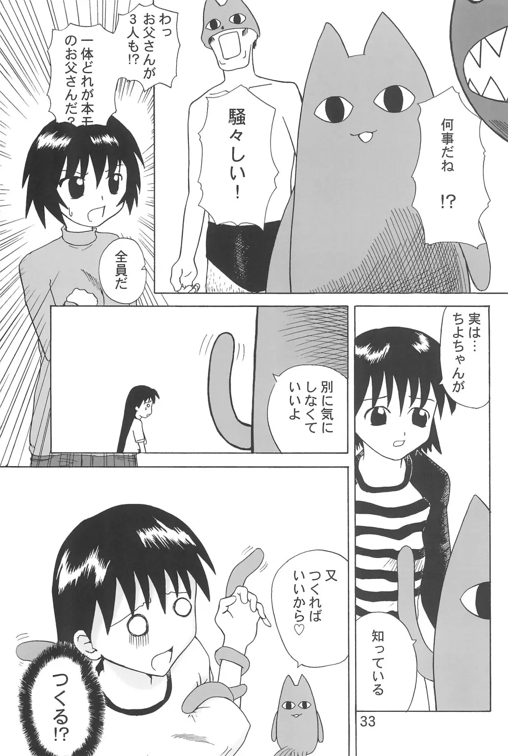 ちよちゃんぷるー - page35