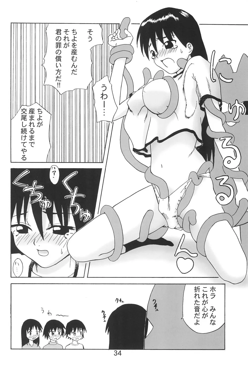 ちよちゃんぷるー - page36