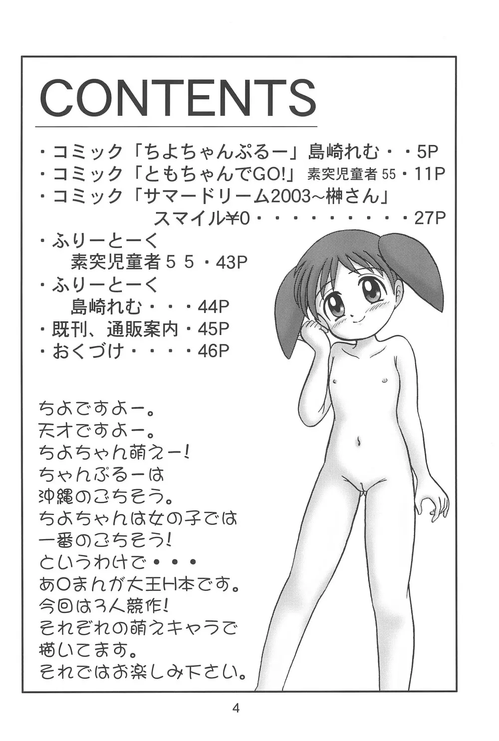 ちよちゃんぷるー - page6