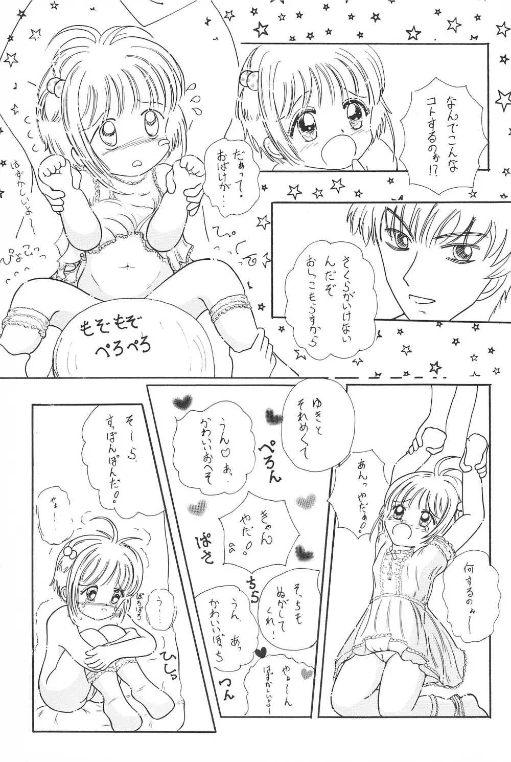 さくらちゃん はにゃ～ん おにいちゃん はずかしいよぉ～ - page15