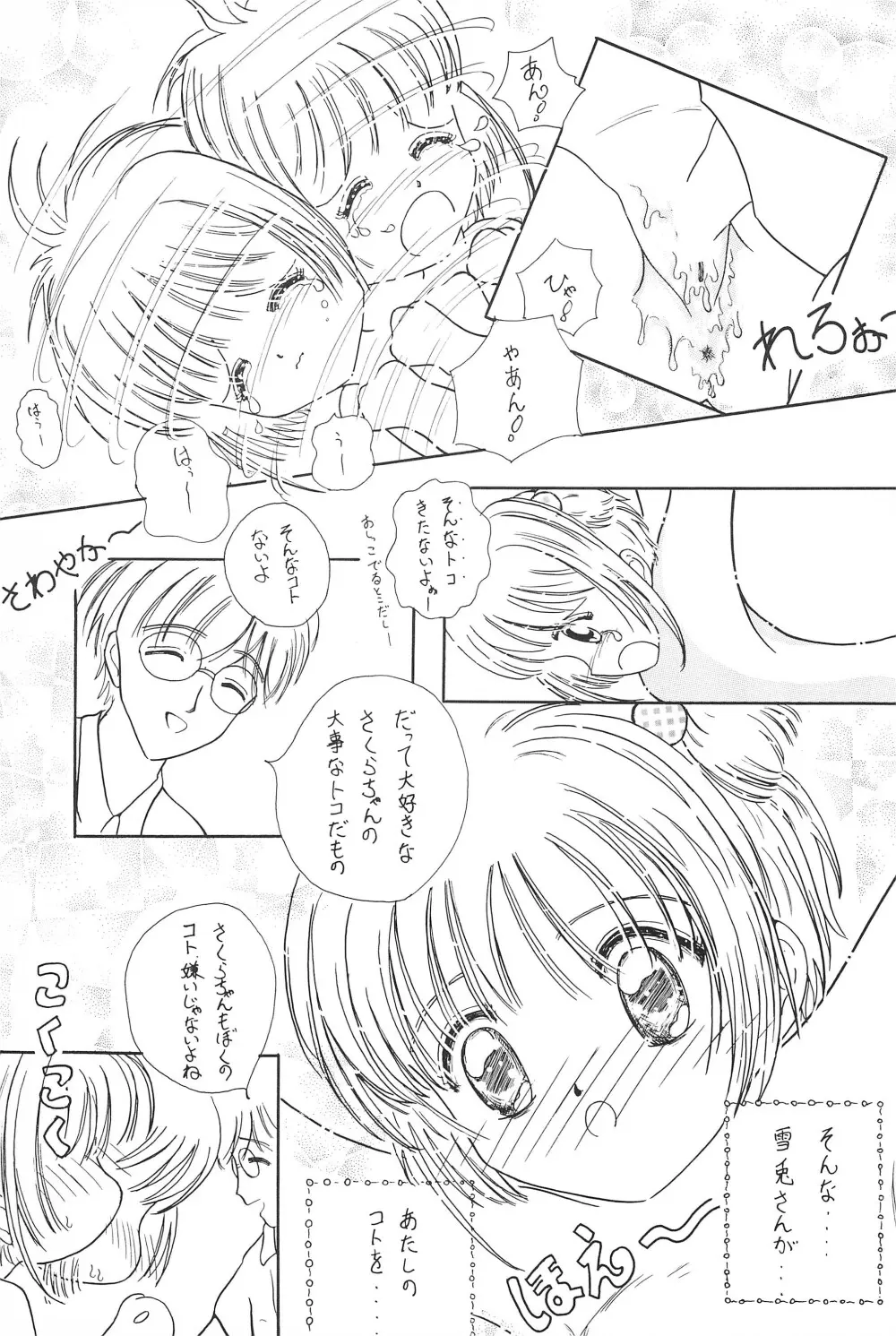 さくらちゃん はにゃ～ん おにいちゃん はずかしいよぉ～ - page17