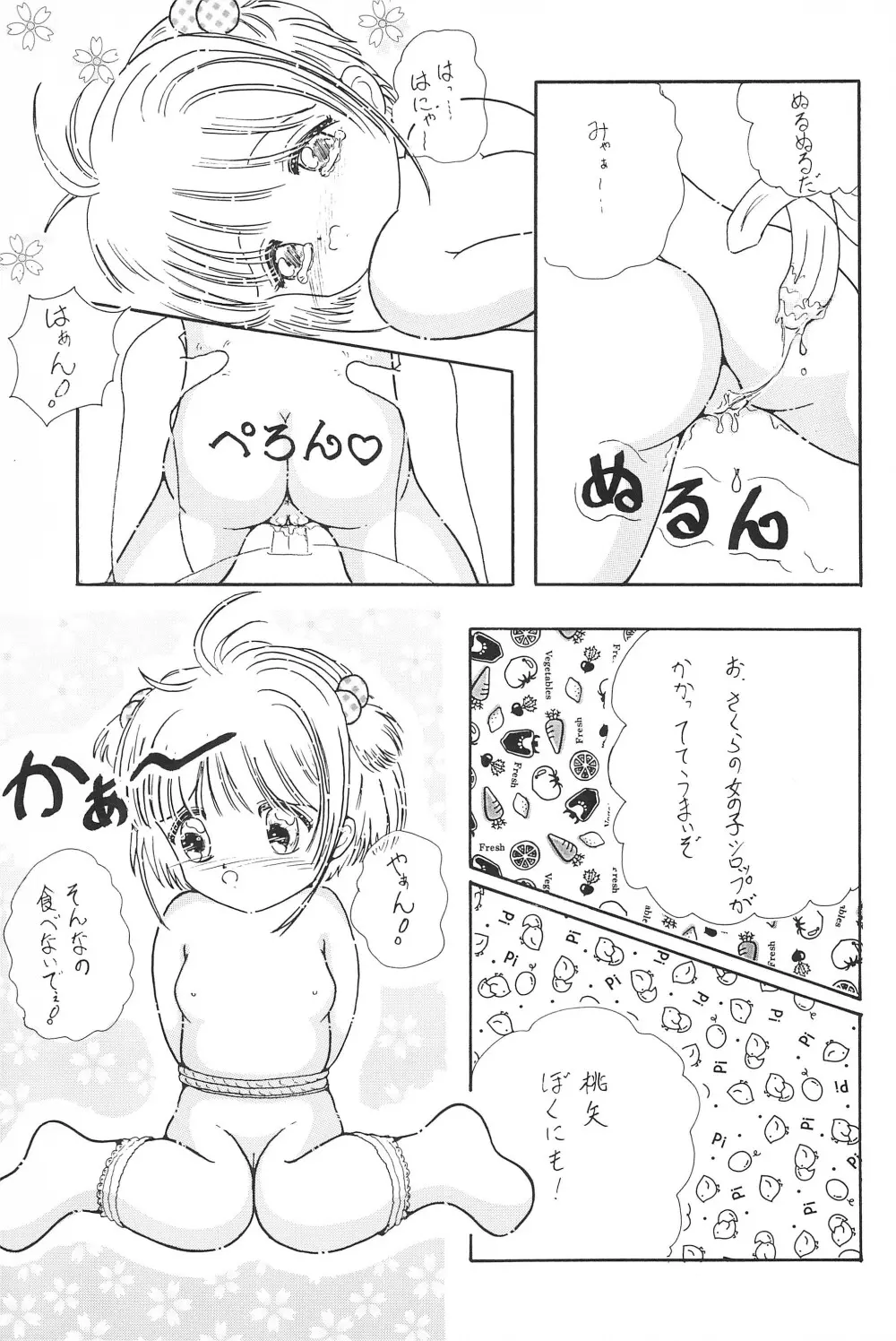 さくらちゃん はにゃ～ん おにいちゃん はずかしいよぉ～ - page25