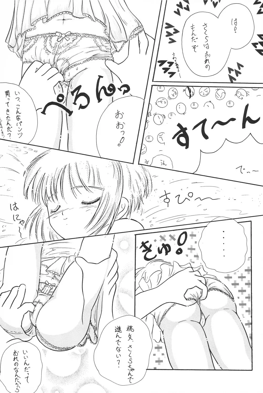 さくらちゃん はにゃ～ん おにいちゃん はずかしいよぉ～ - page9