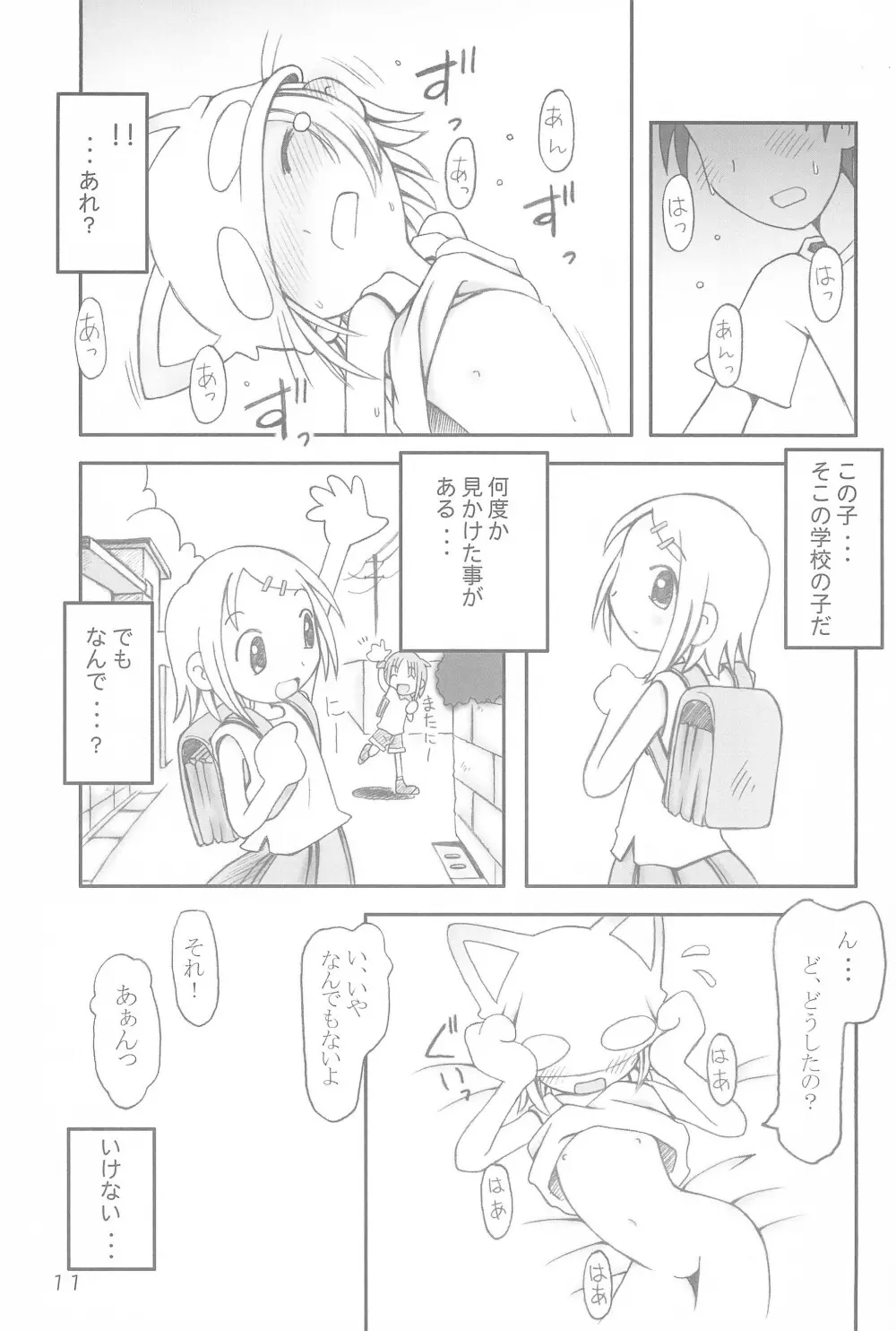 コネコノホホエミ - page11