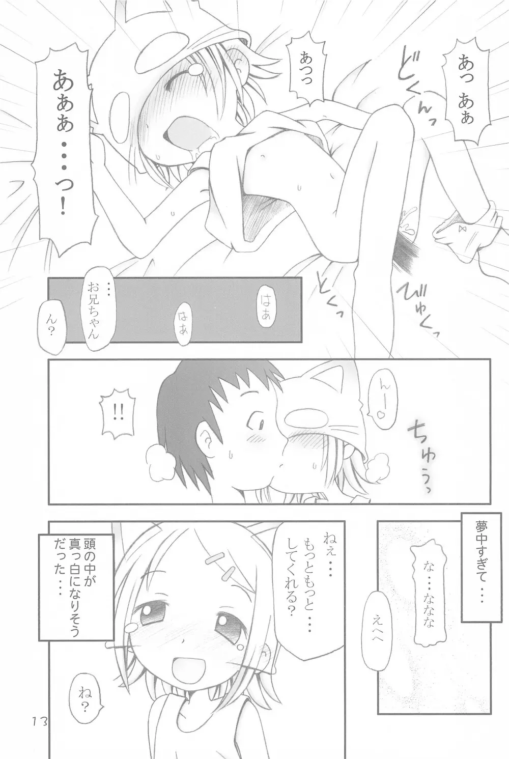 コネコノホホエミ - page13