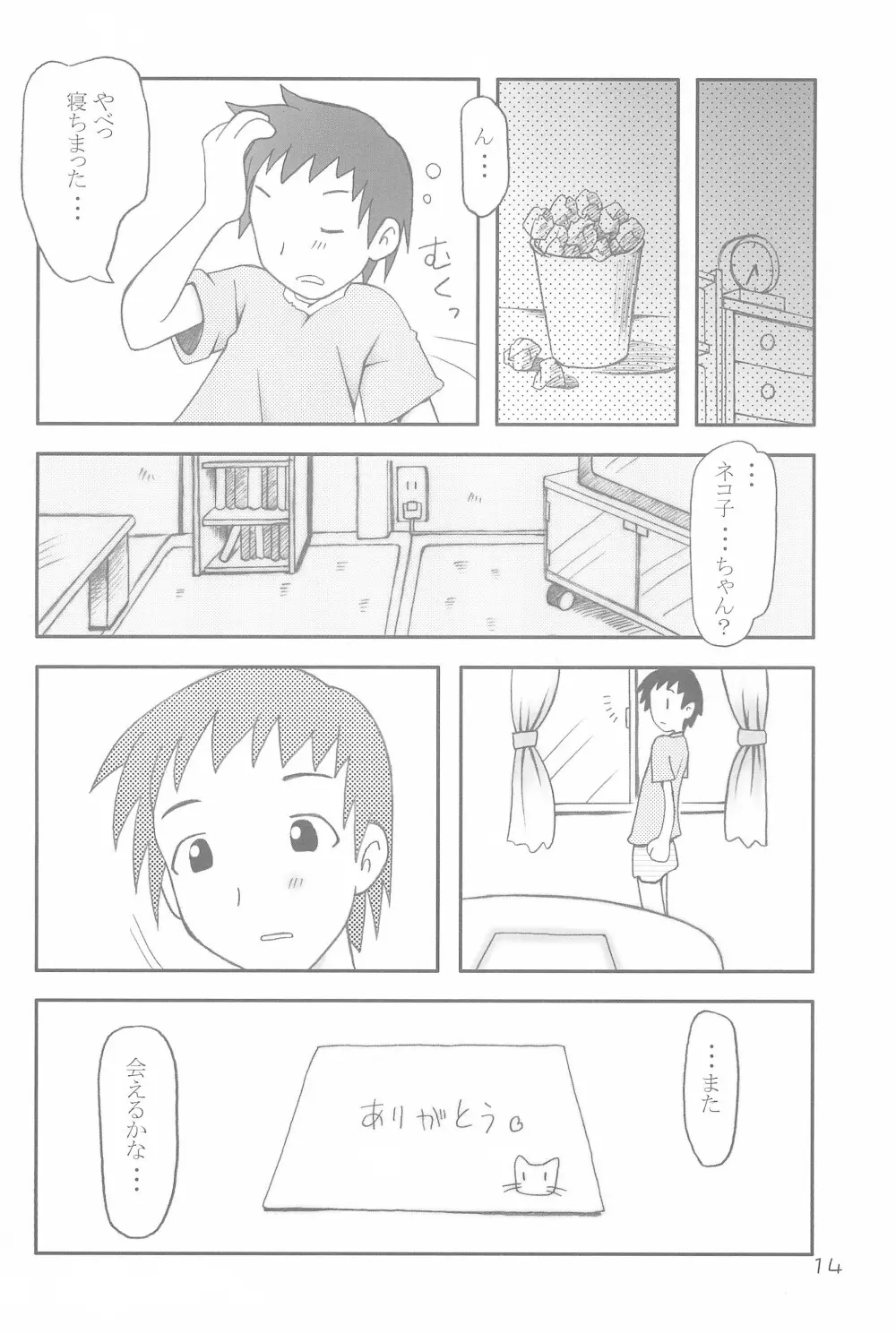 コネコノホホエミ - page14