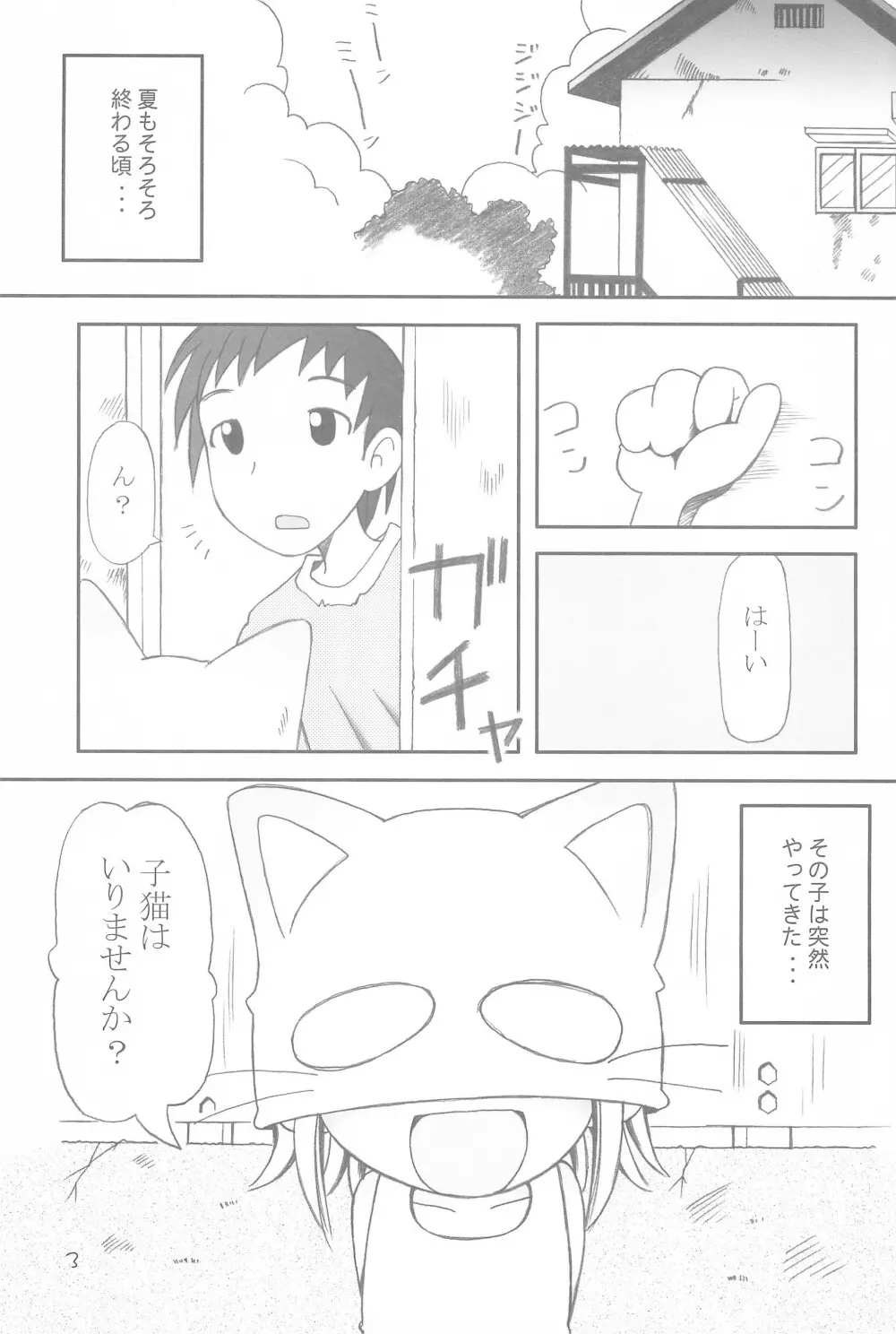 コネコノホホエミ - page3