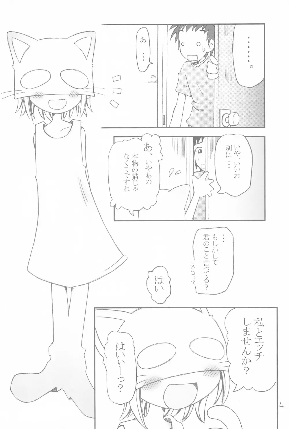 コネコノホホエミ - page4