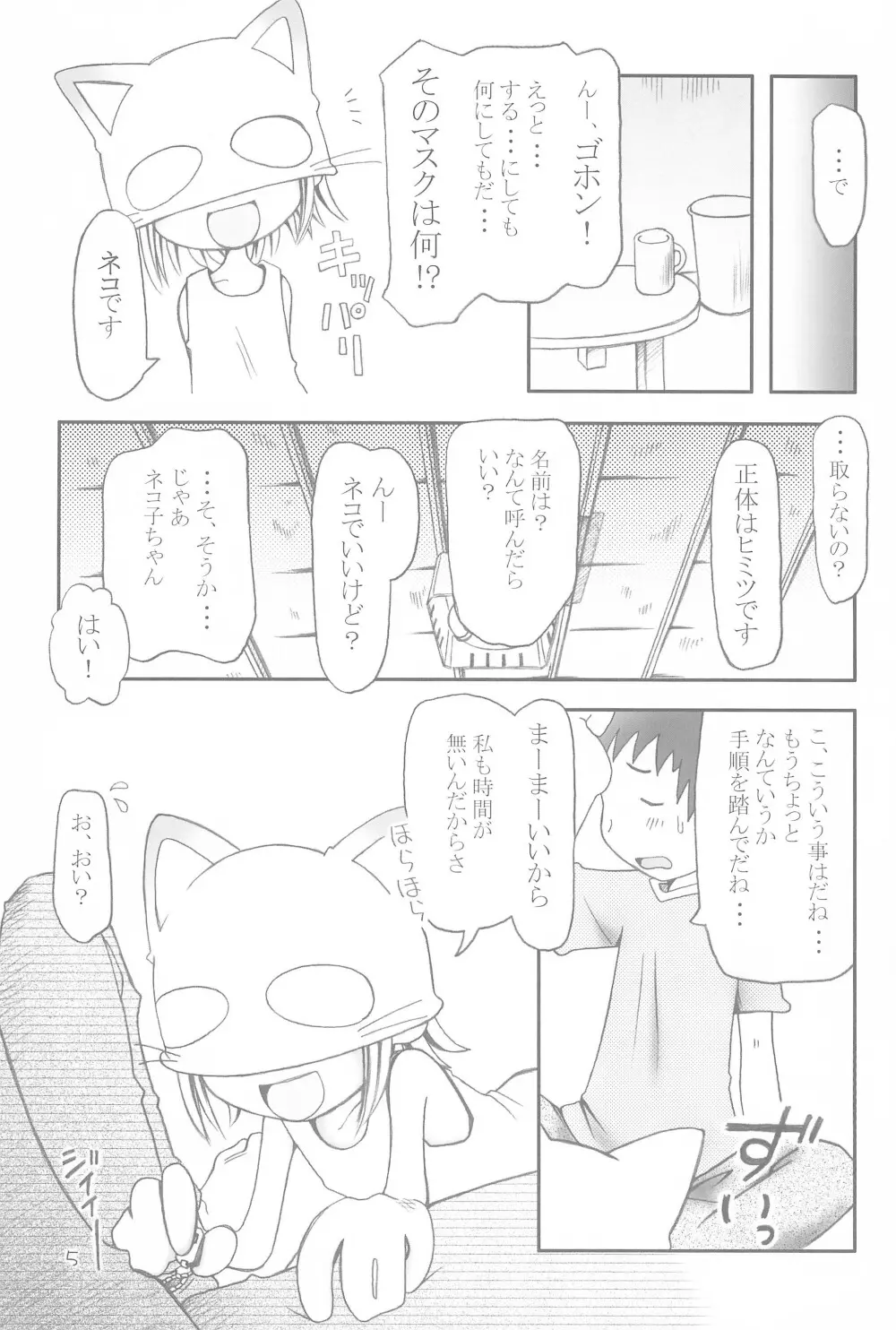 コネコノホホエミ - page5