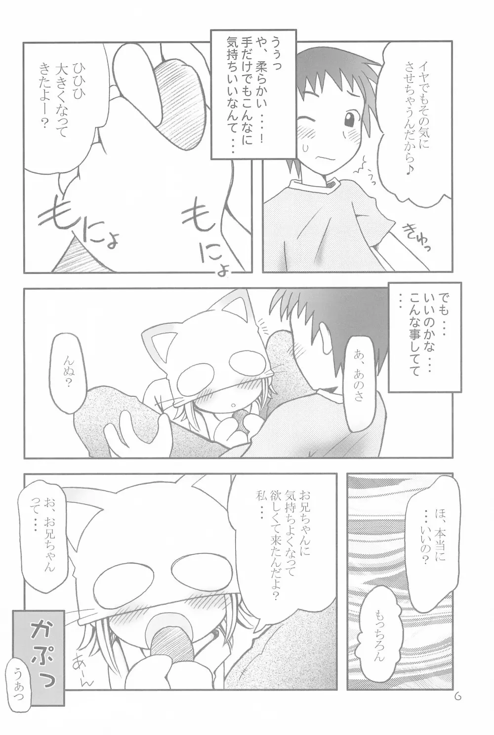 コネコノホホエミ - page6