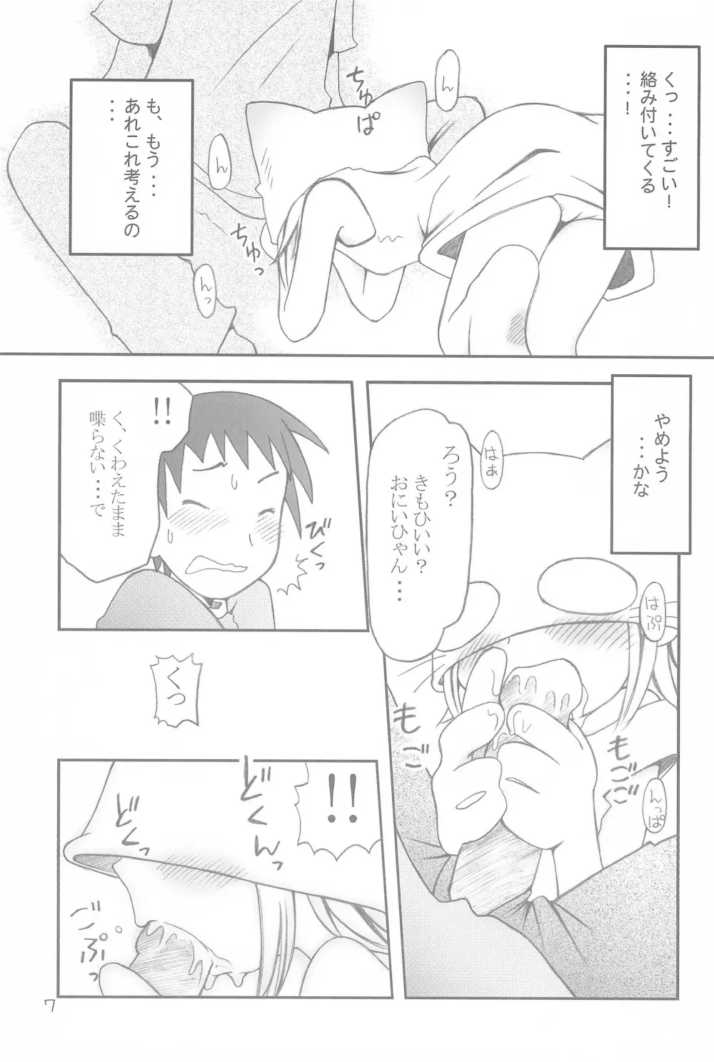 コネコノホホエミ - page7