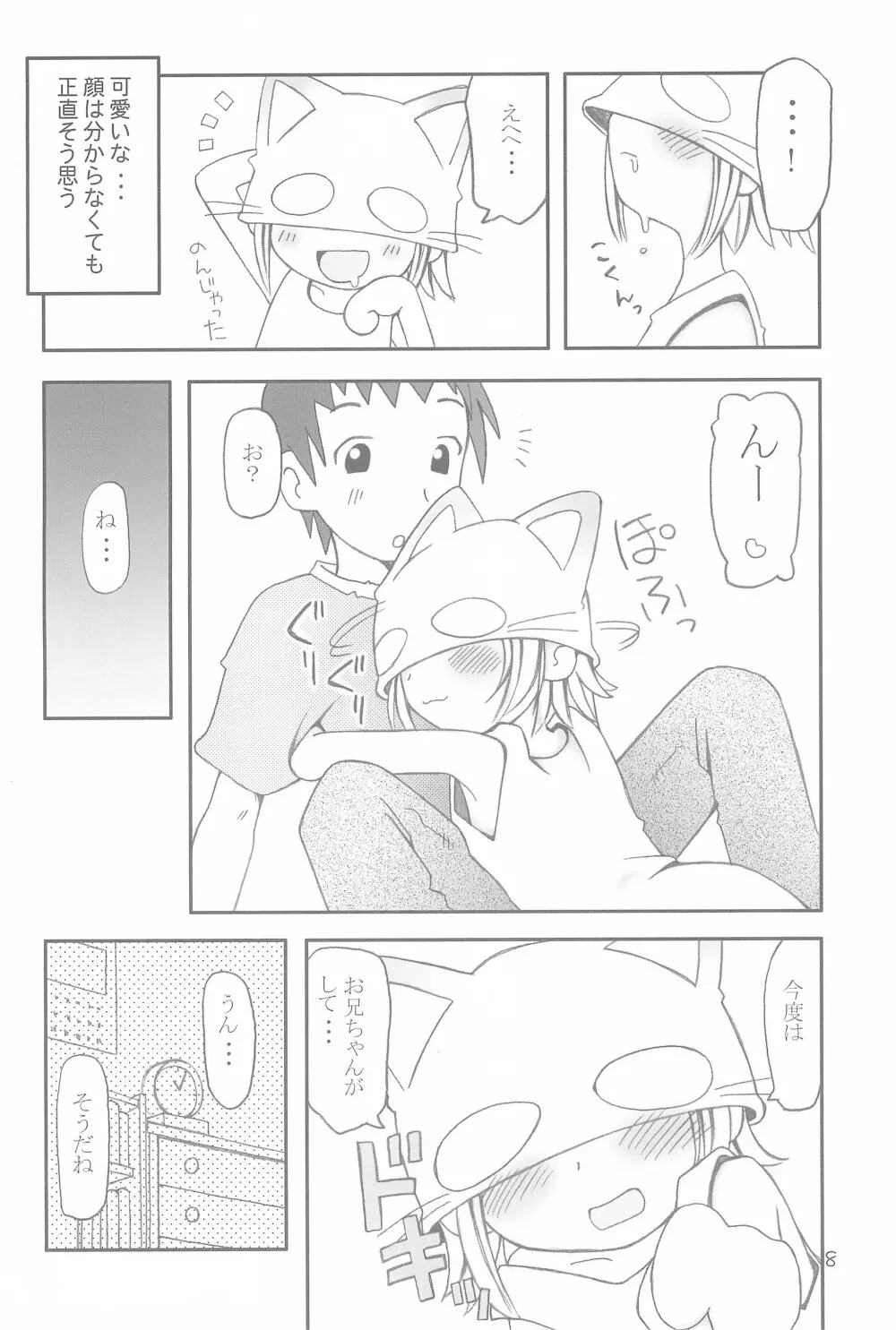 コネコノホホエミ - page8