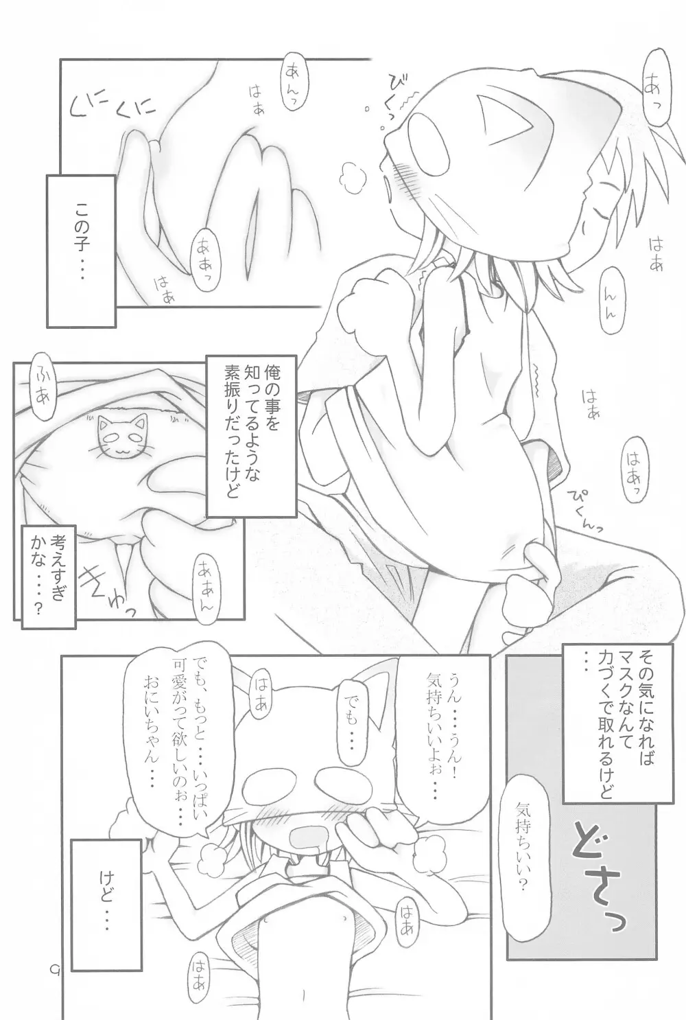 コネコノホホエミ - page9