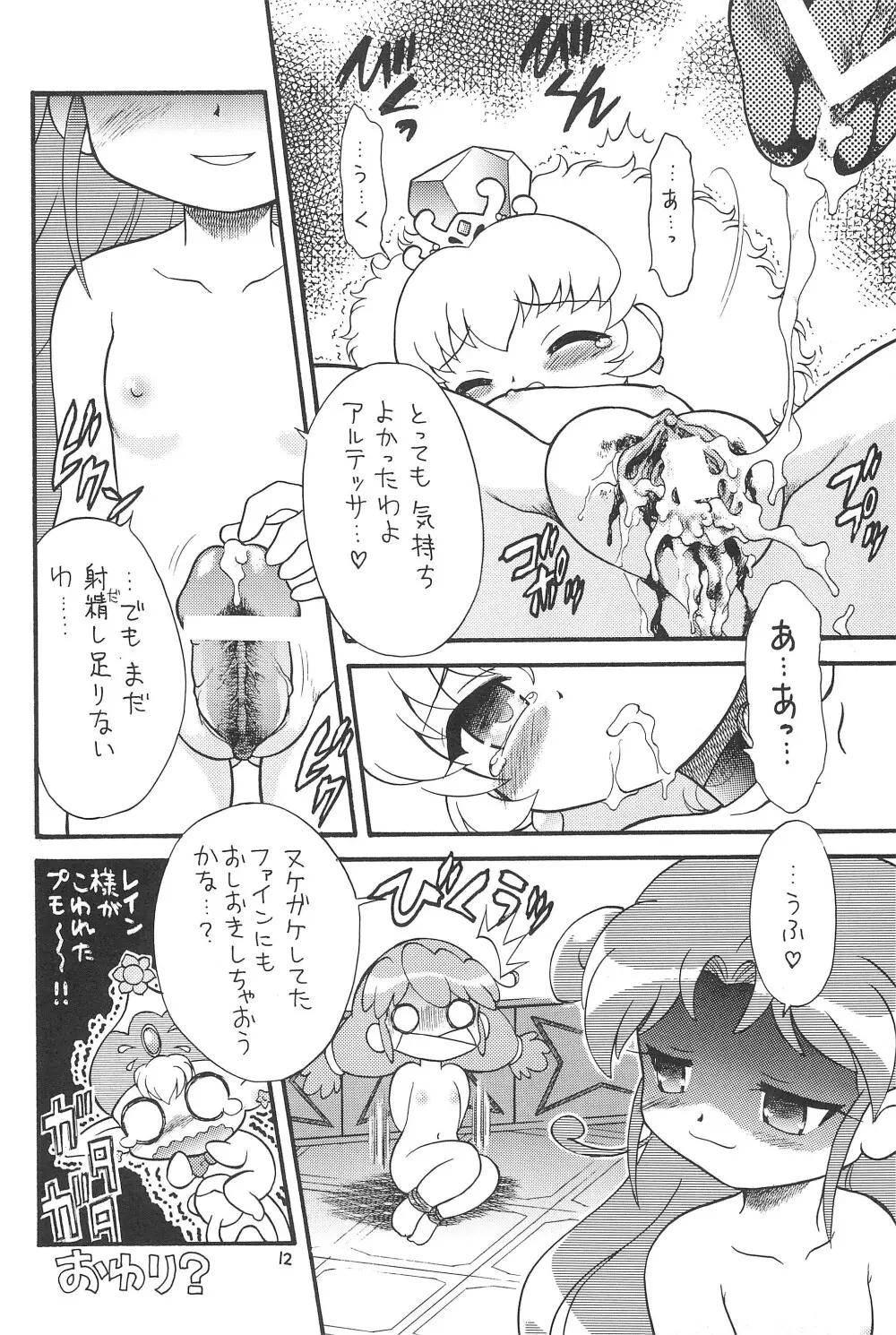 日替わりおべんとう - page12