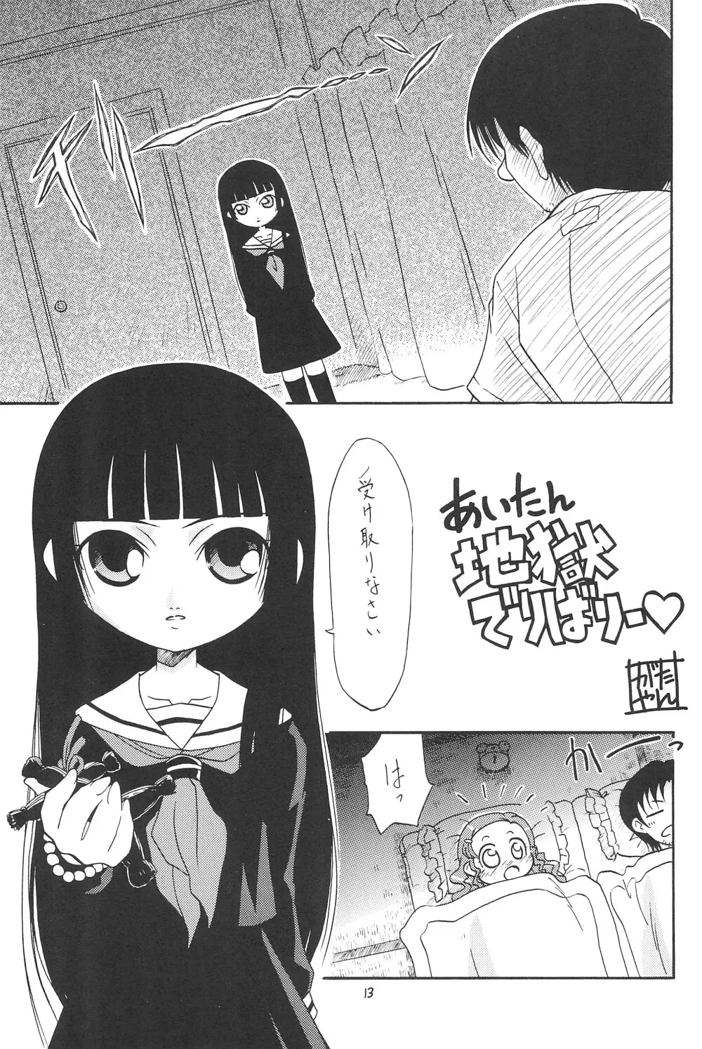 日替わりおべんとう - page13