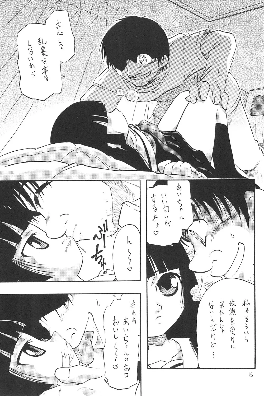 日替わりおべんとう - page15