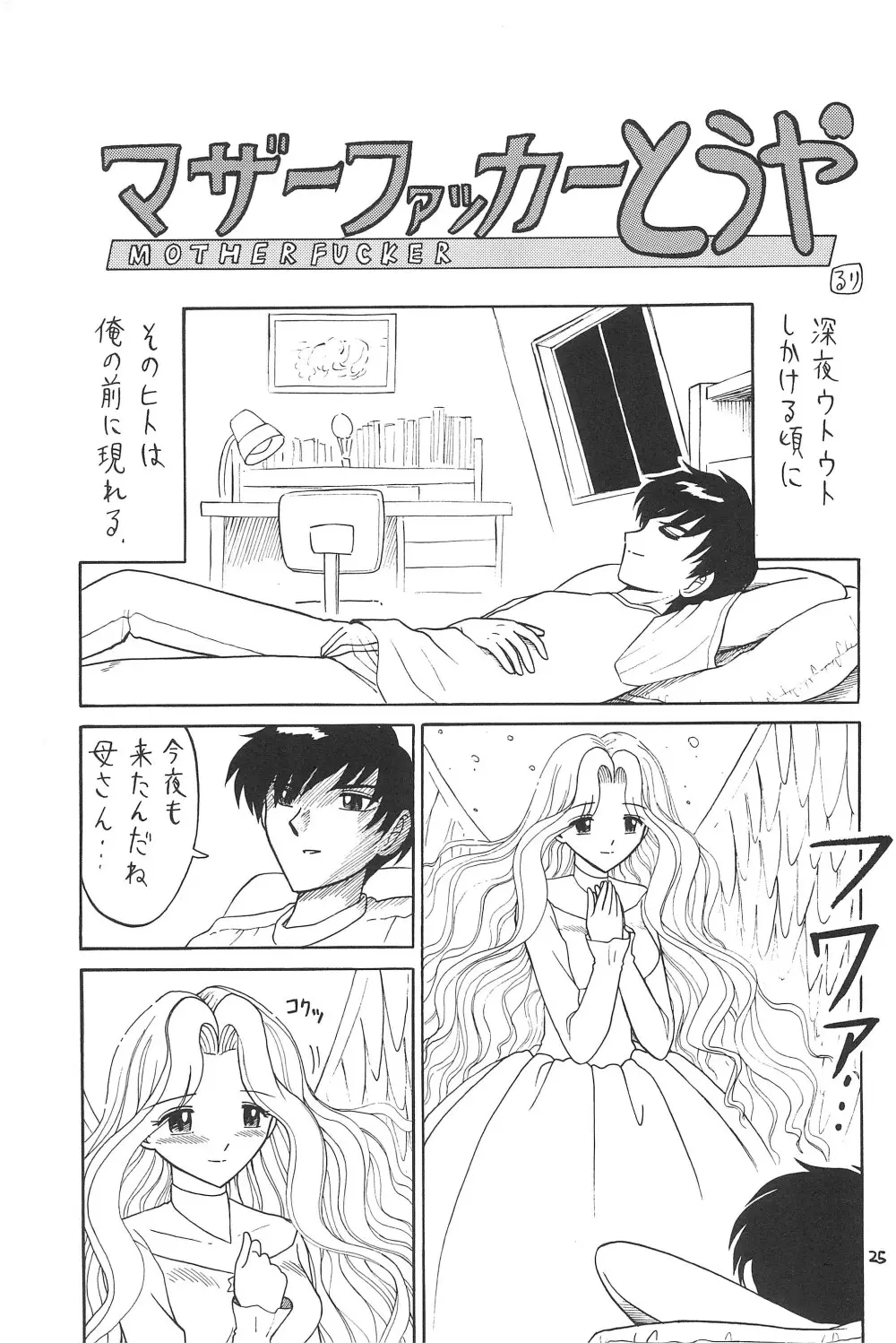 日替わりおべんとう - page25