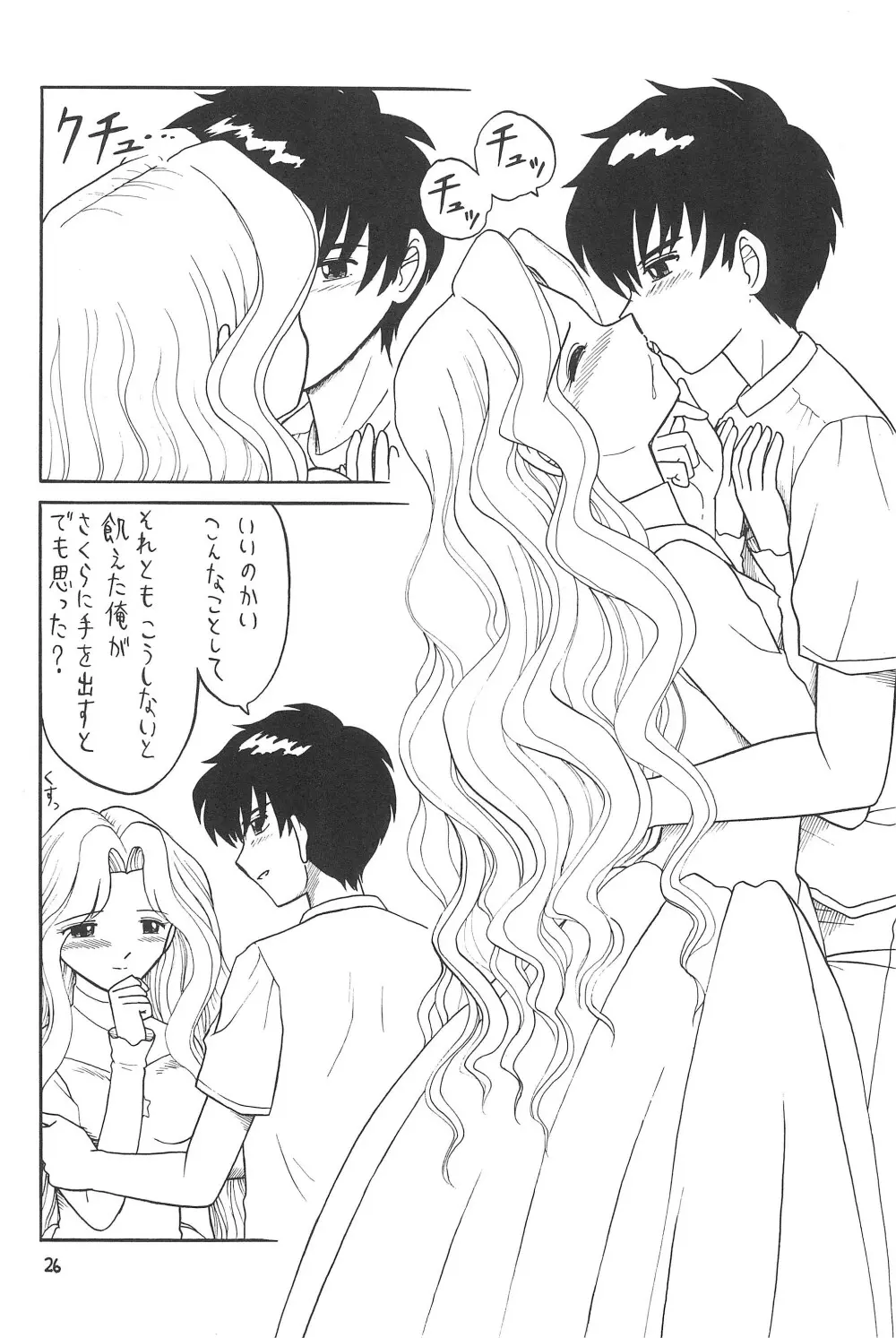 日替わりおべんとう - page26