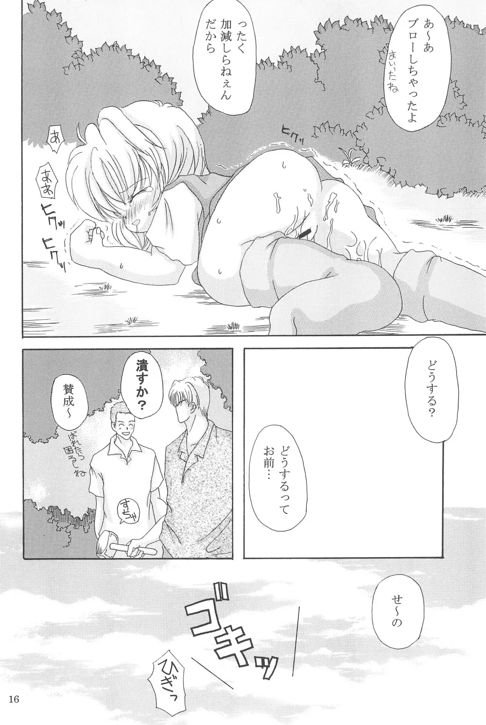 妄想天使 - page16