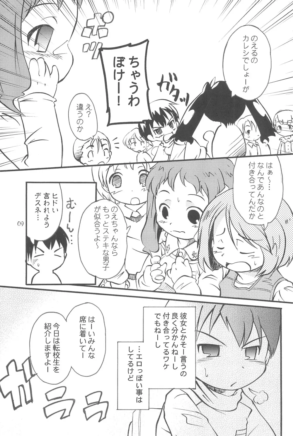 まべりっくまーかーず 1/3 - page11