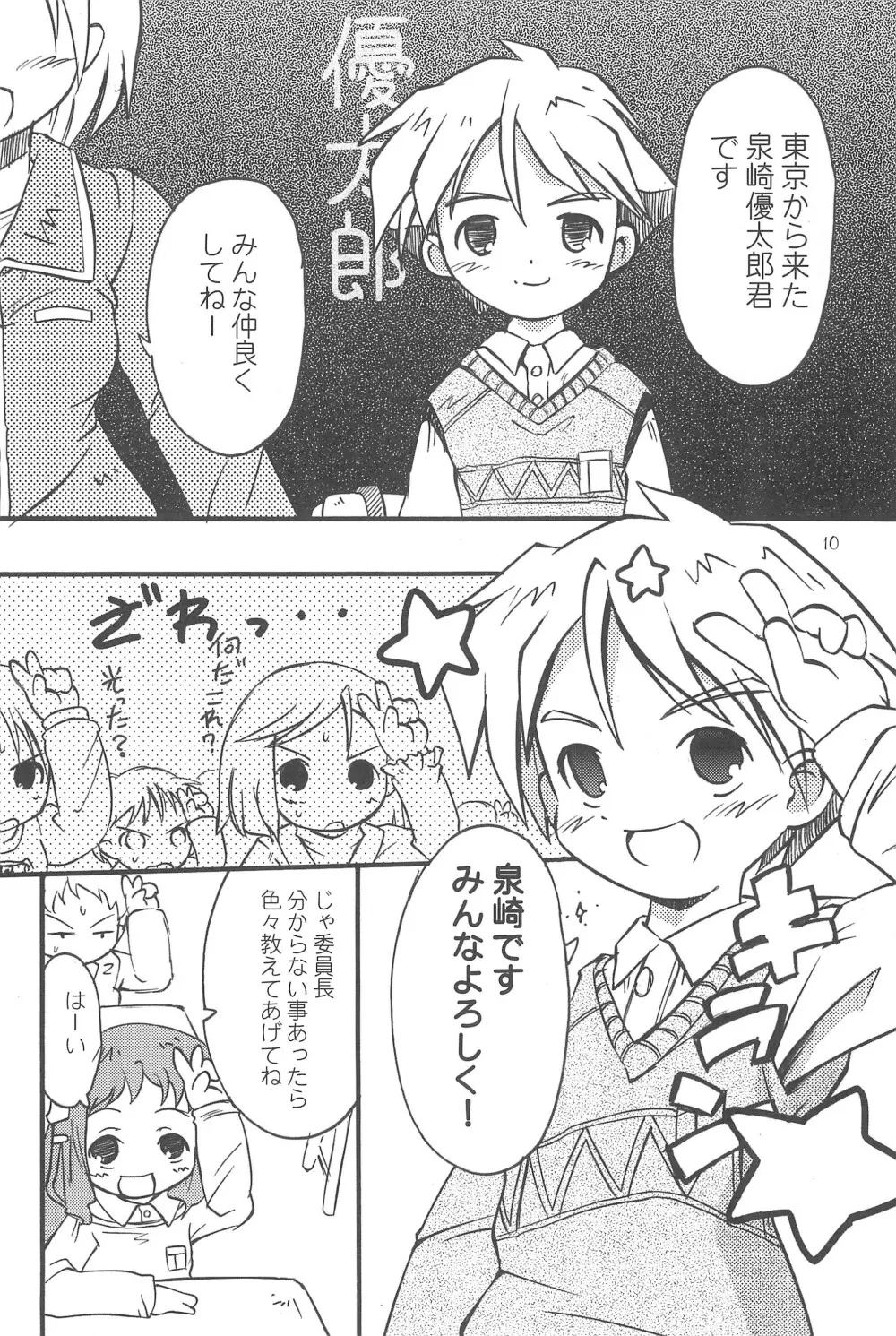 まべりっくまーかーず 1/3 - page12