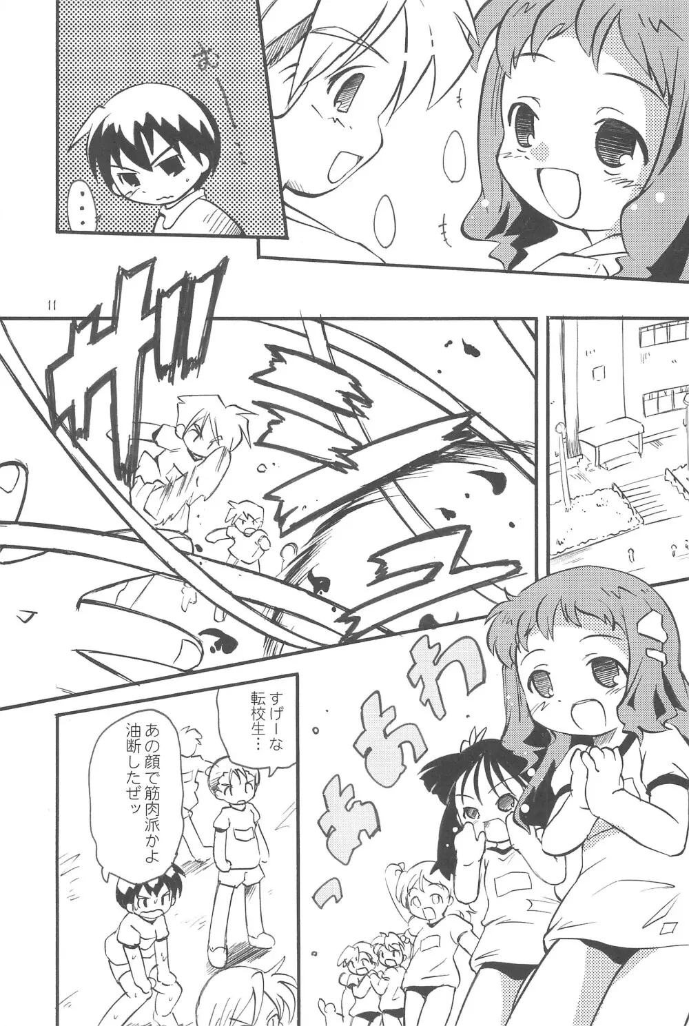 まべりっくまーかーず 1/3 - page13