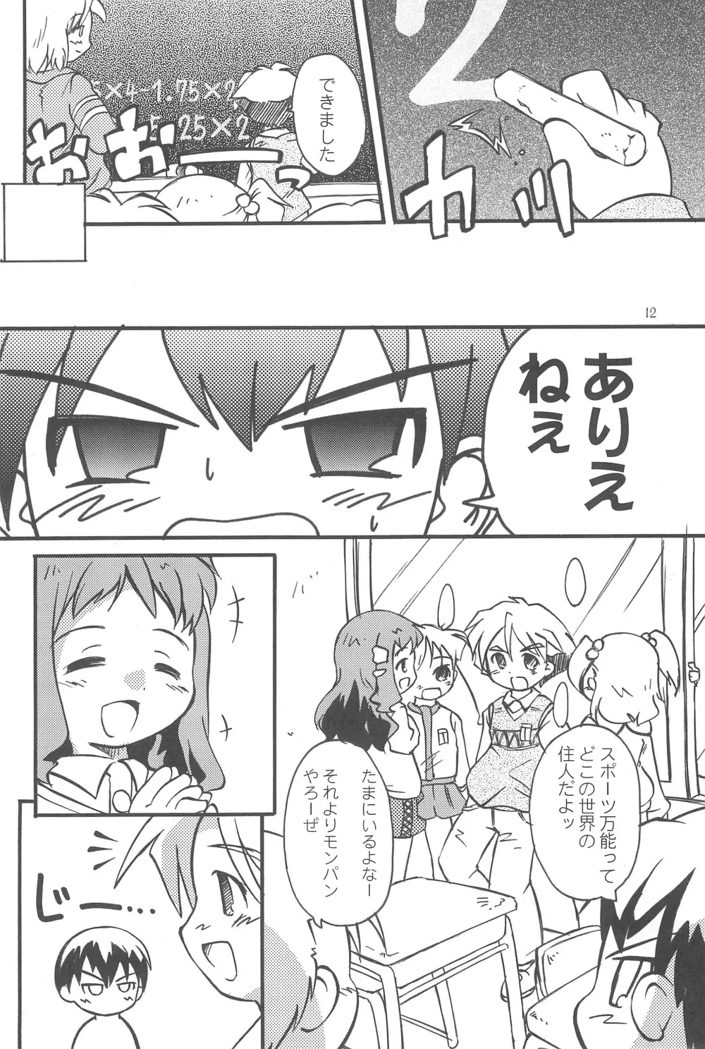 まべりっくまーかーず 1/3 - page14