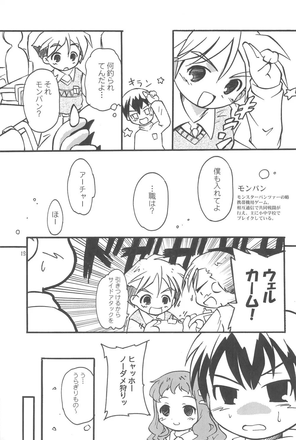 まべりっくまーかーず 1/3 - page15